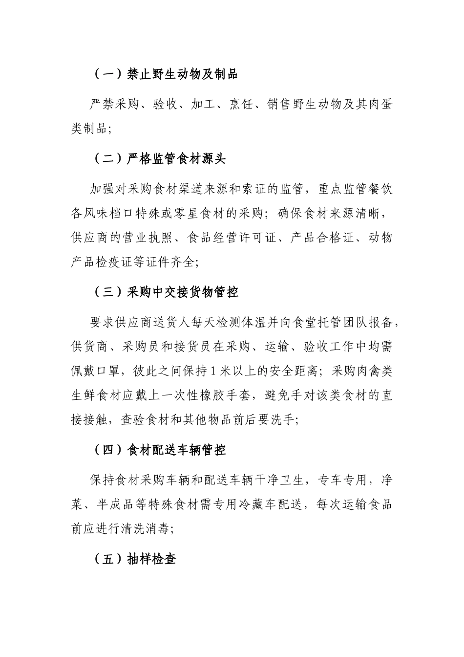 高校食堂在两节期间关于应对新冠肺炎疫情防控工作方案_第3页
