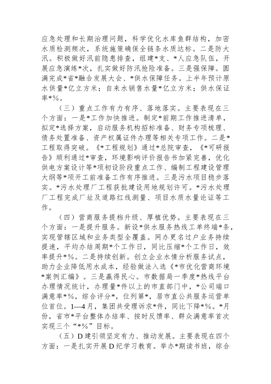 在集团公司上半年经济工作会议上的讲话_第2页