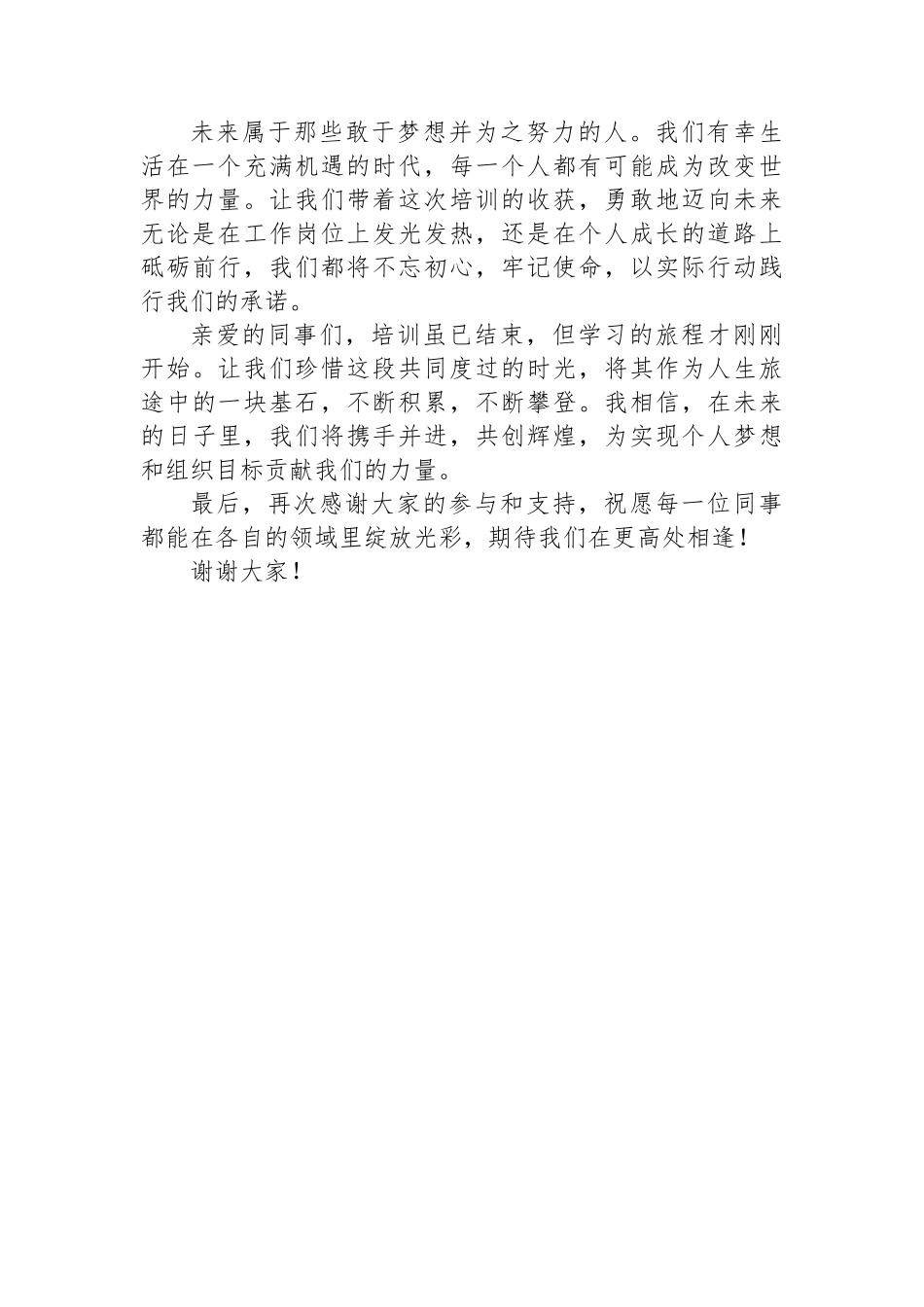 在集中轮训结业式上的讲话_第2页