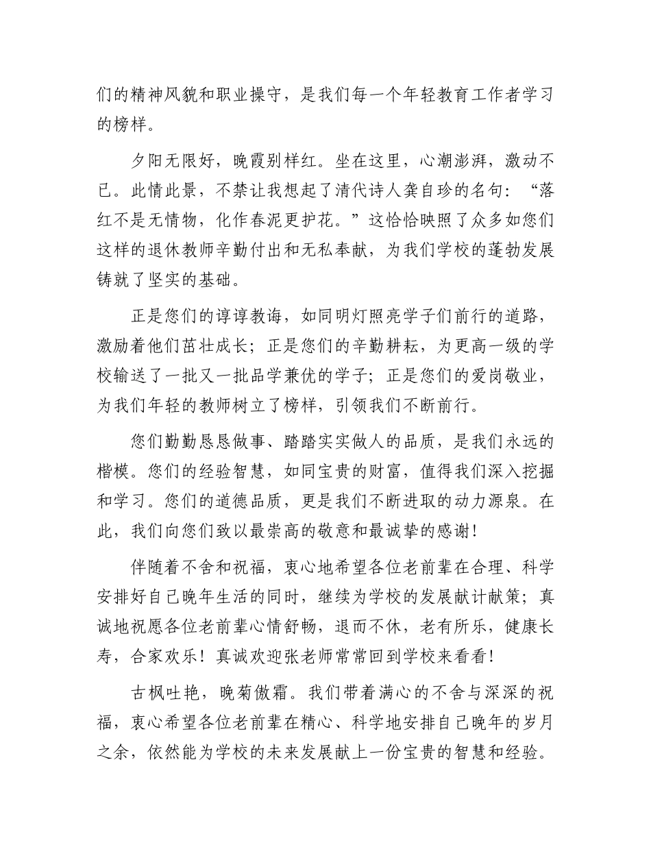 在教师退休仪式座谈会上的讲话_第3页