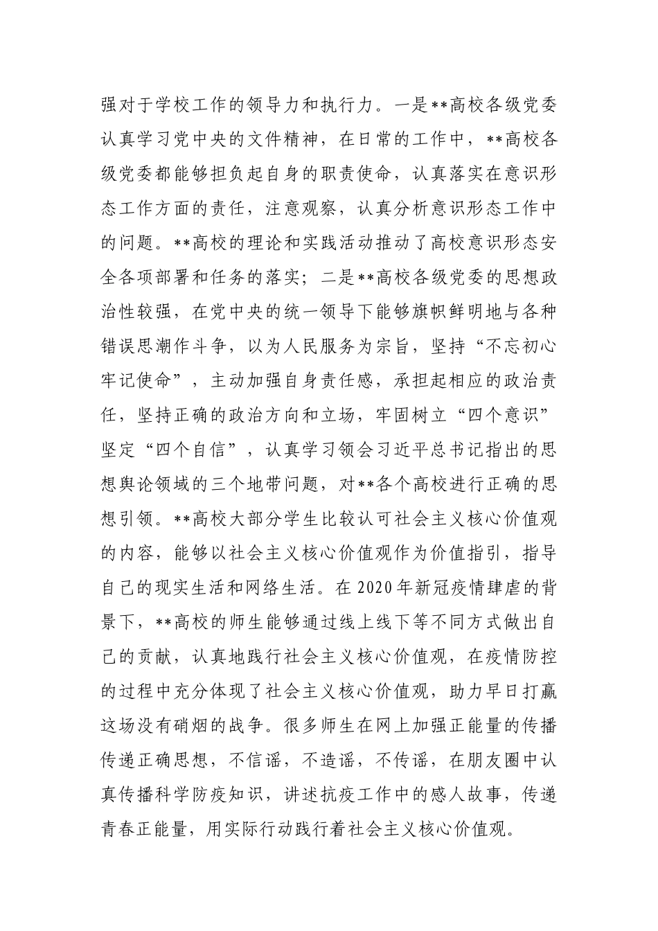 高校意识形态安全教育研究_第2页