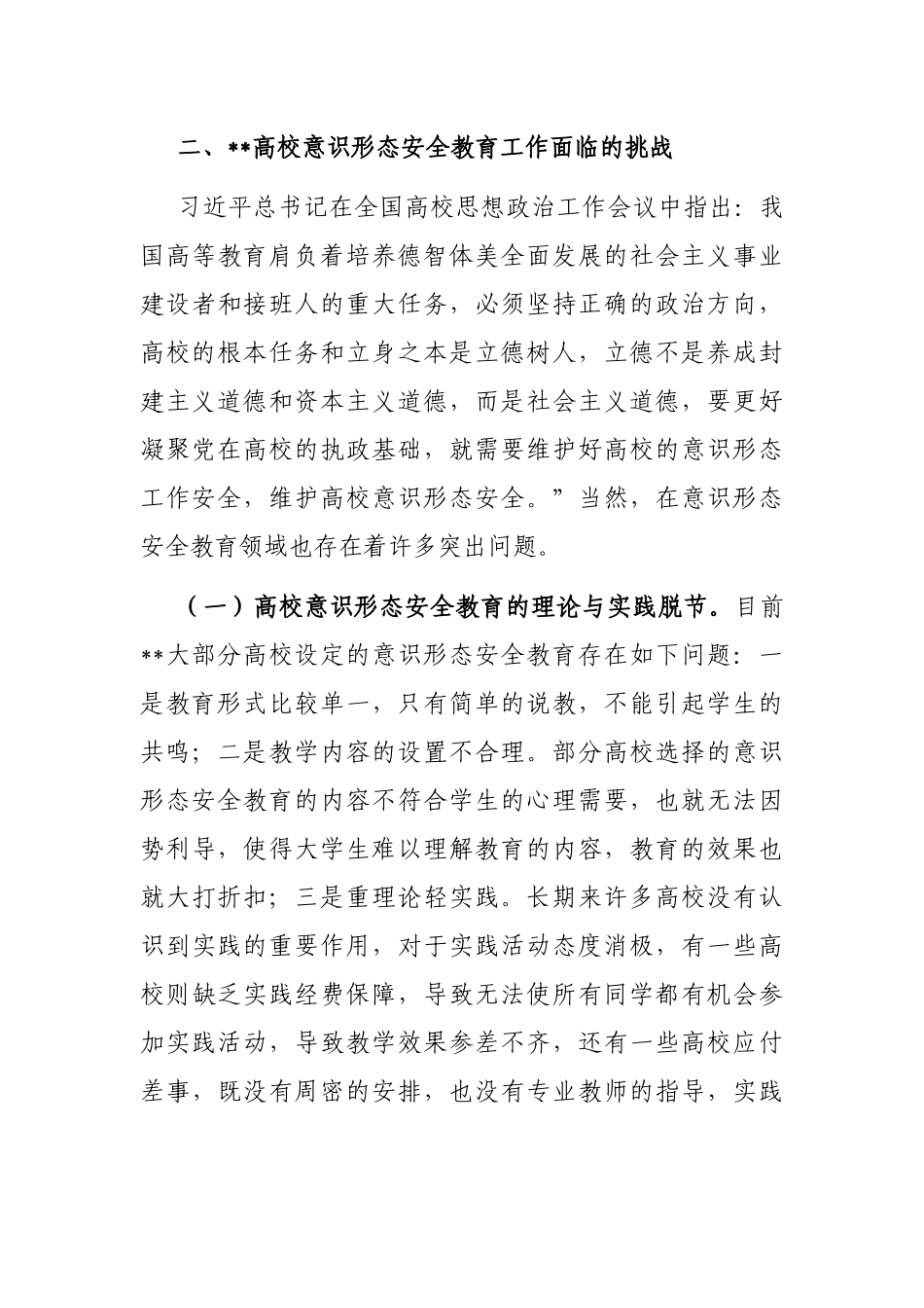 高校意识形态安全教育研究_第3页