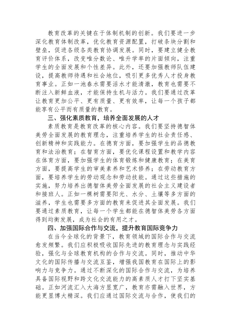 在教育系统贯彻党的二十届三中全会精神会上的讲话_第2页