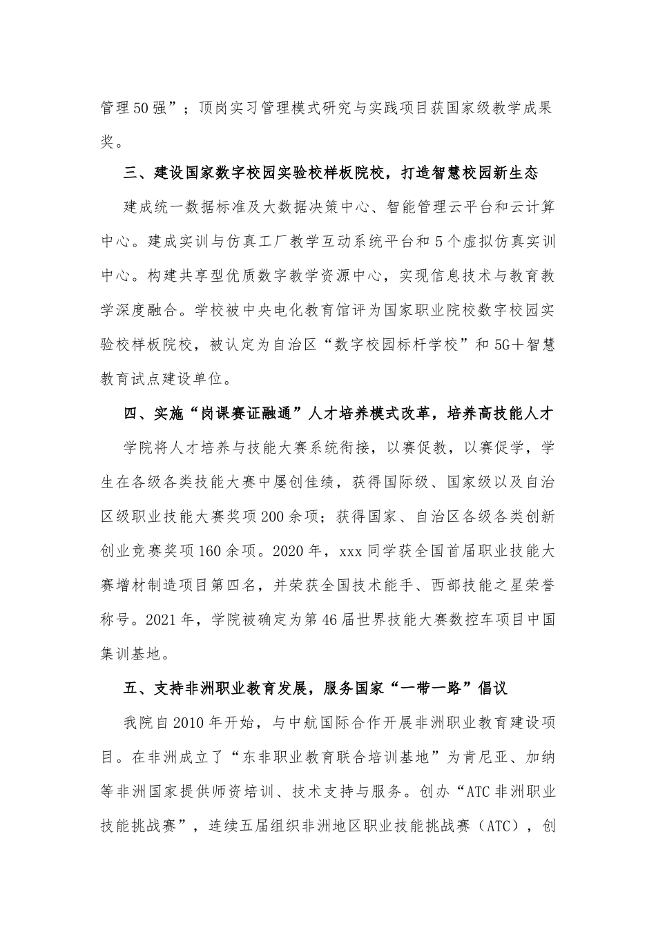 高校院长在全区职业教育大会上的发言_第2页