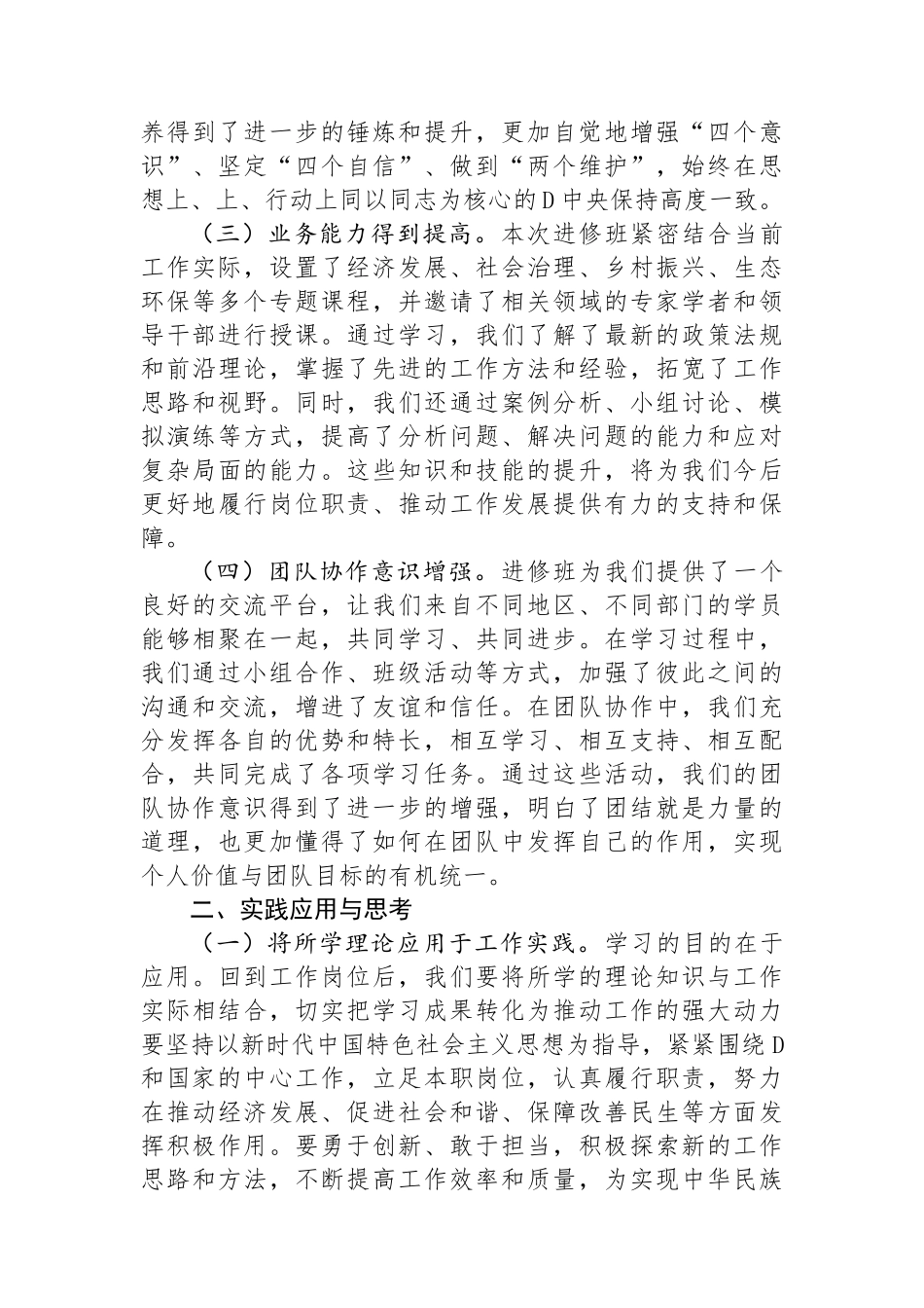 在进修中成长，在实践中担当——县处级干部进修班总结发言_第2页