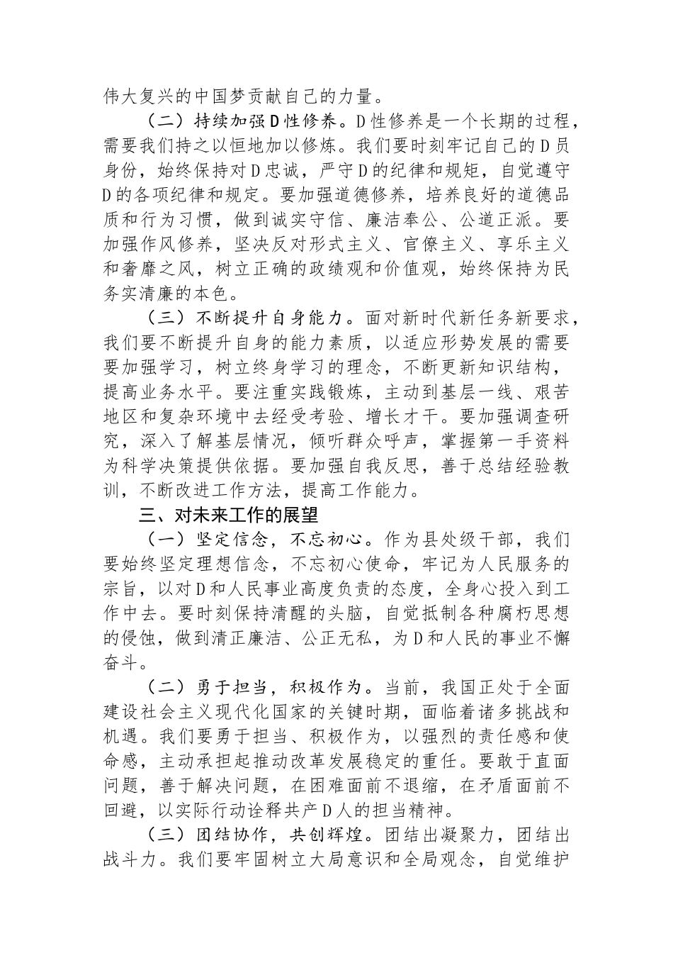 在进修中成长，在实践中担当——县处级干部进修班总结发言_第3页