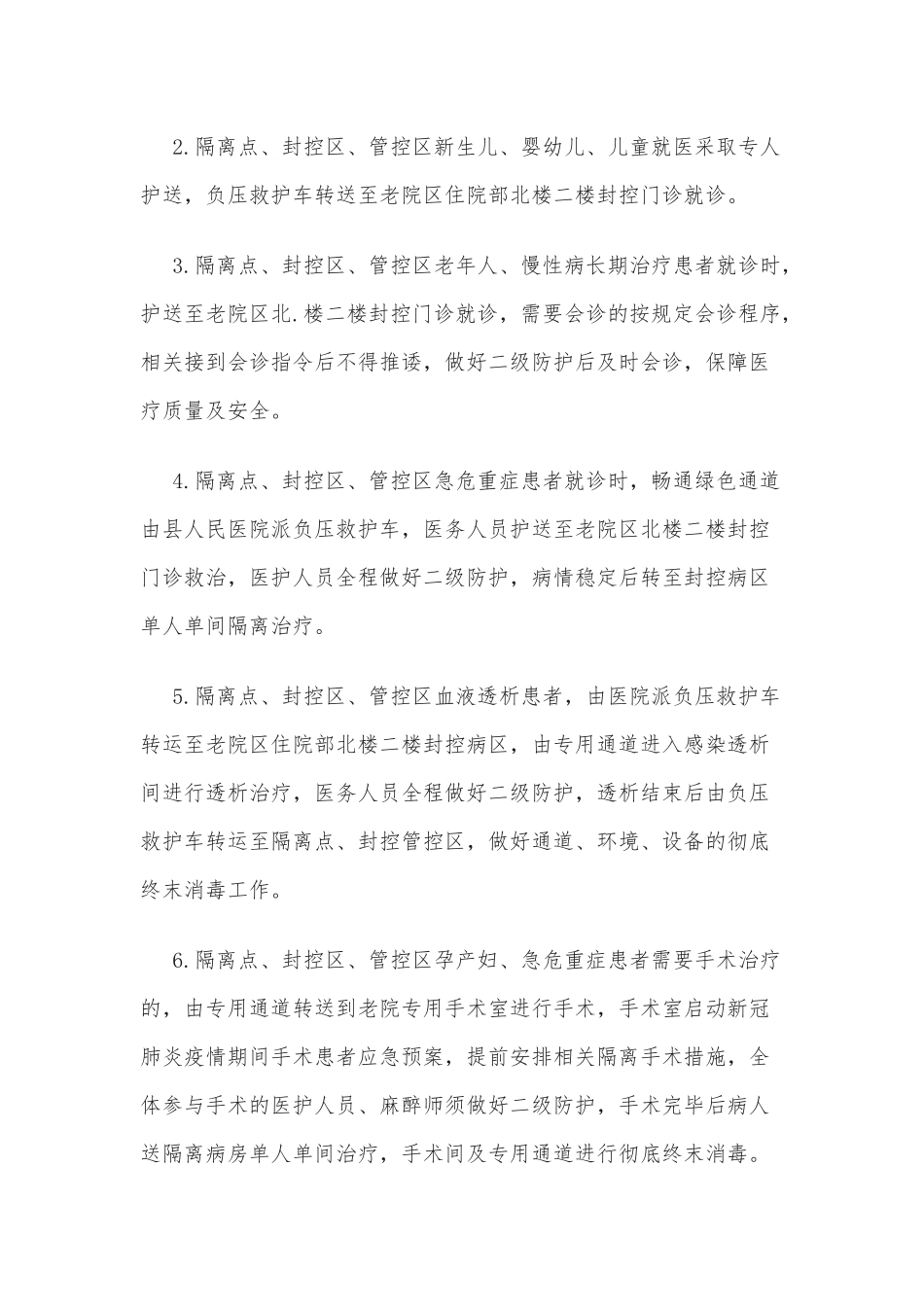 隔离点特殊人群就医应急预案_第3页