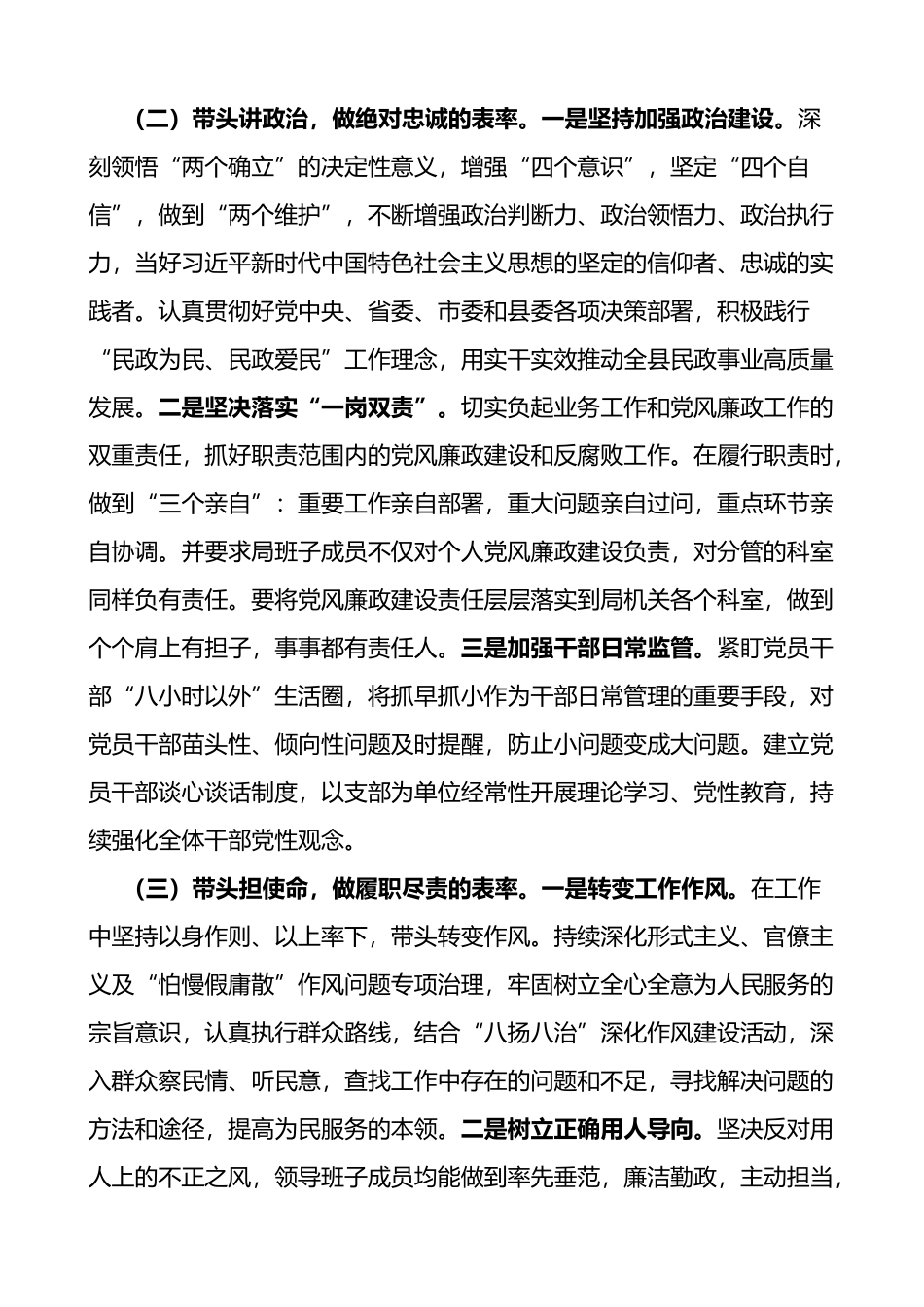 个人履行全面从严治党主体责任落实一岗双责工作情况报告范文_第2页
