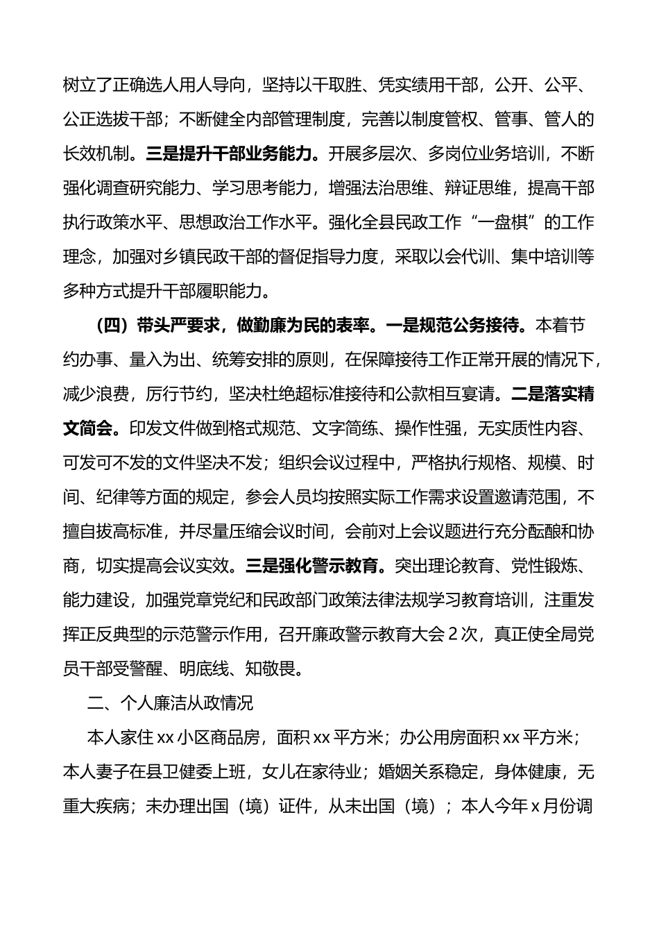 个人履行全面从严治党主体责任落实一岗双责工作情况报告范文_第3页