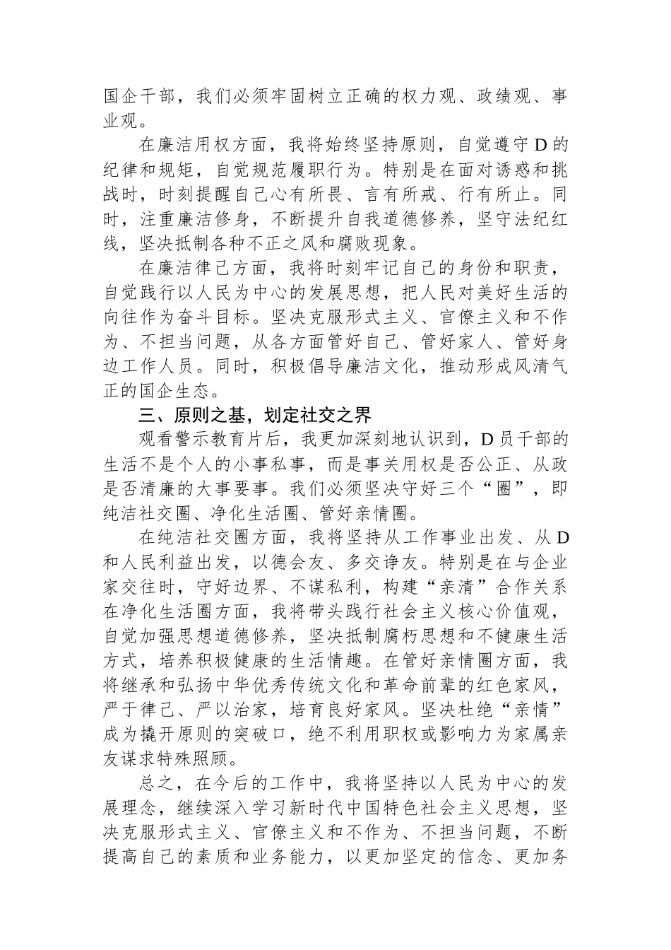 在警示教育活动上的交流发言：筑牢信仰之基，坚守廉洁底线_第2页