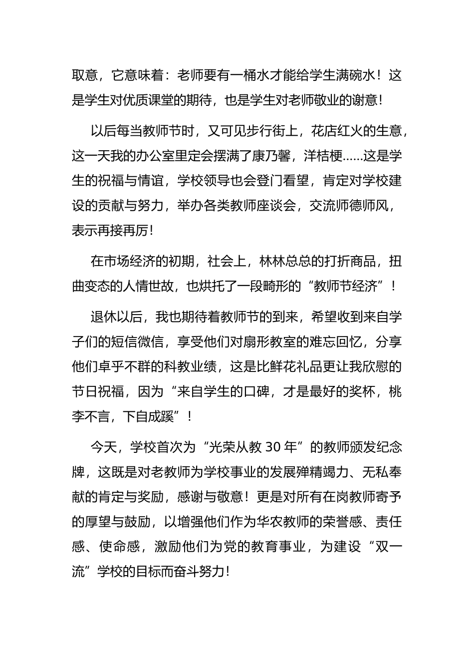 赓续百年初心，担当育人使命——“光荣从教30年”教师代表在教师节庆祝会上的发言_第2页