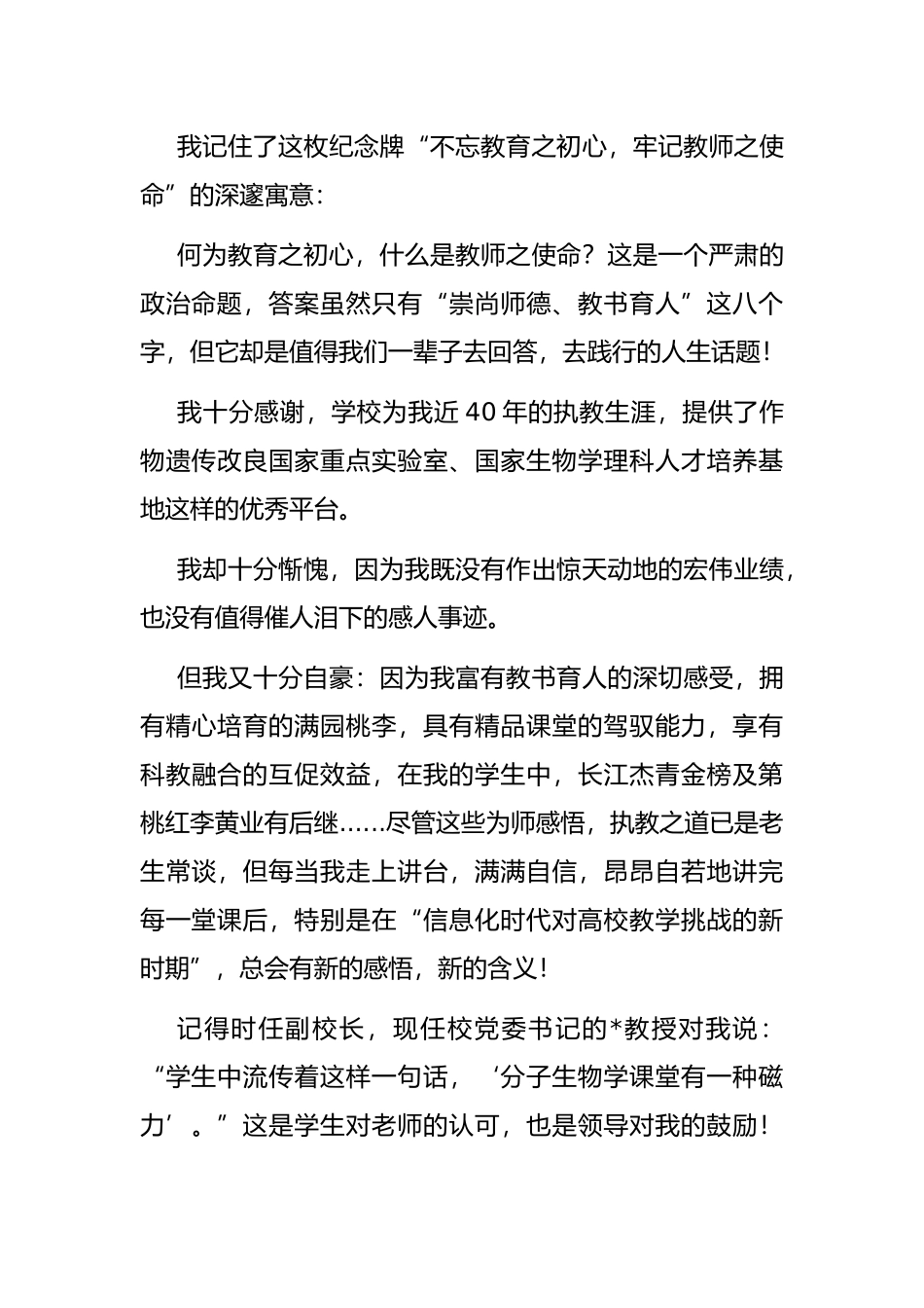 赓续百年初心，担当育人使命——“光荣从教30年”教师代表在教师节庆祝会上的发言_第3页