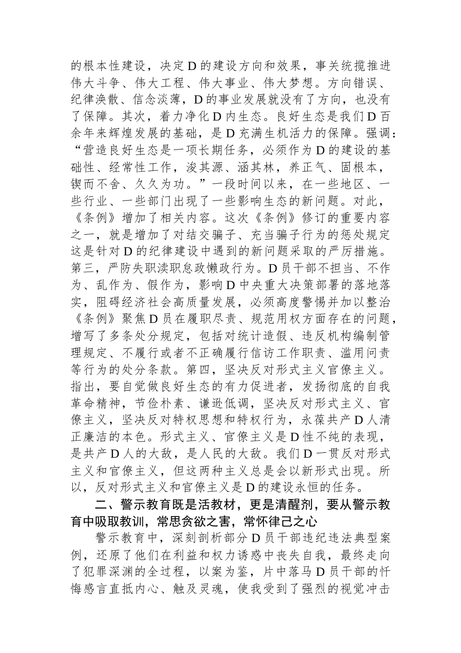 在警示教育交流研讨活动上的发言提纲_第2页