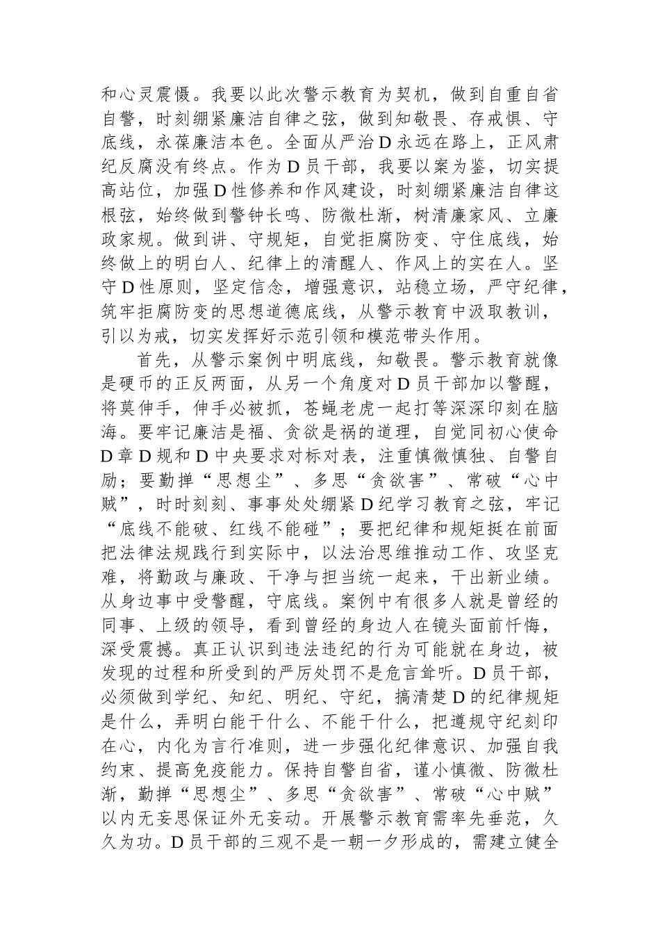 在警示教育交流研讨活动上的发言提纲_第3页