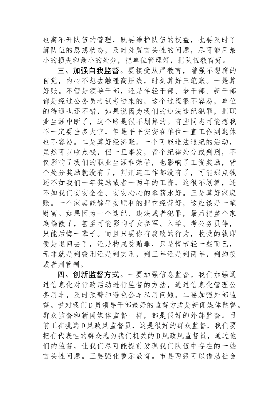 在局机关党风廉政建设视频会议上的讲话_第2页