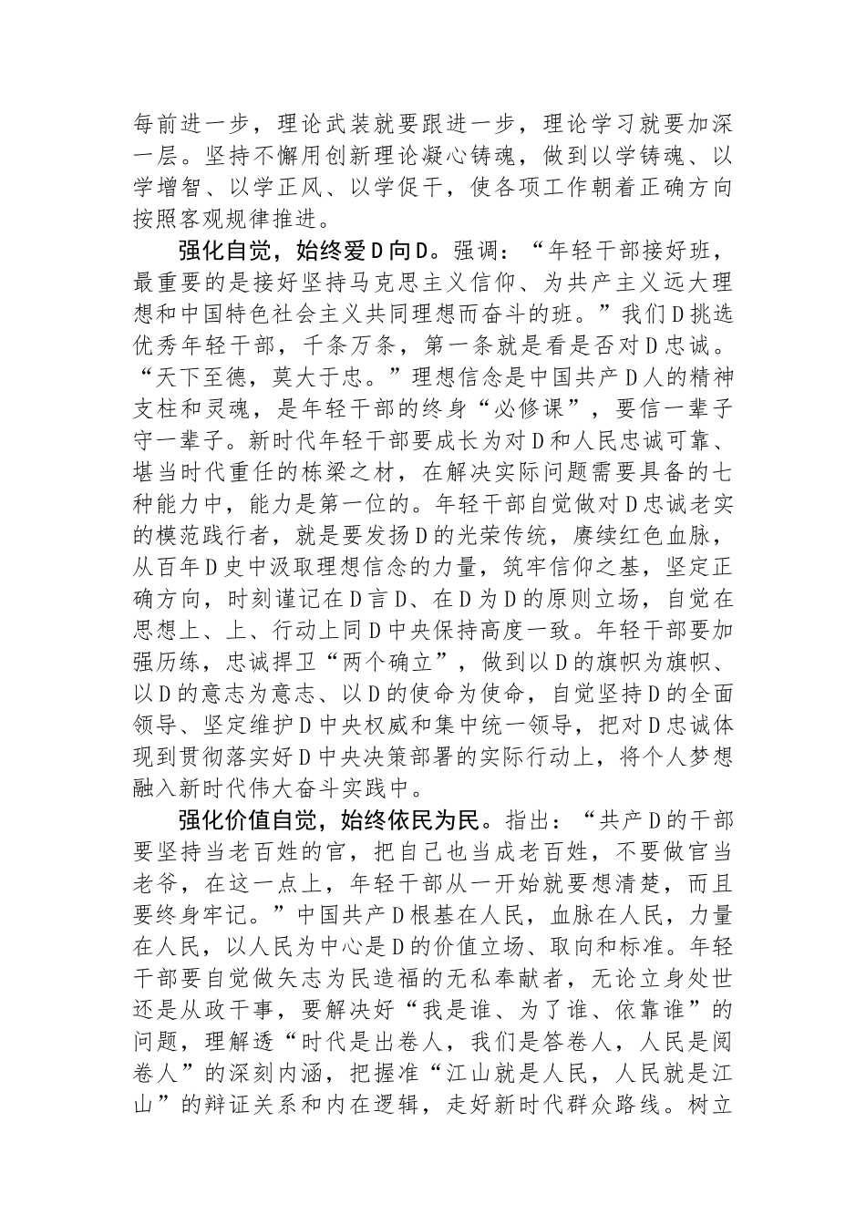 在局机关党支部青年干部座谈会上的讲话提纲：坚定做“五个自觉”的践行者_第2页