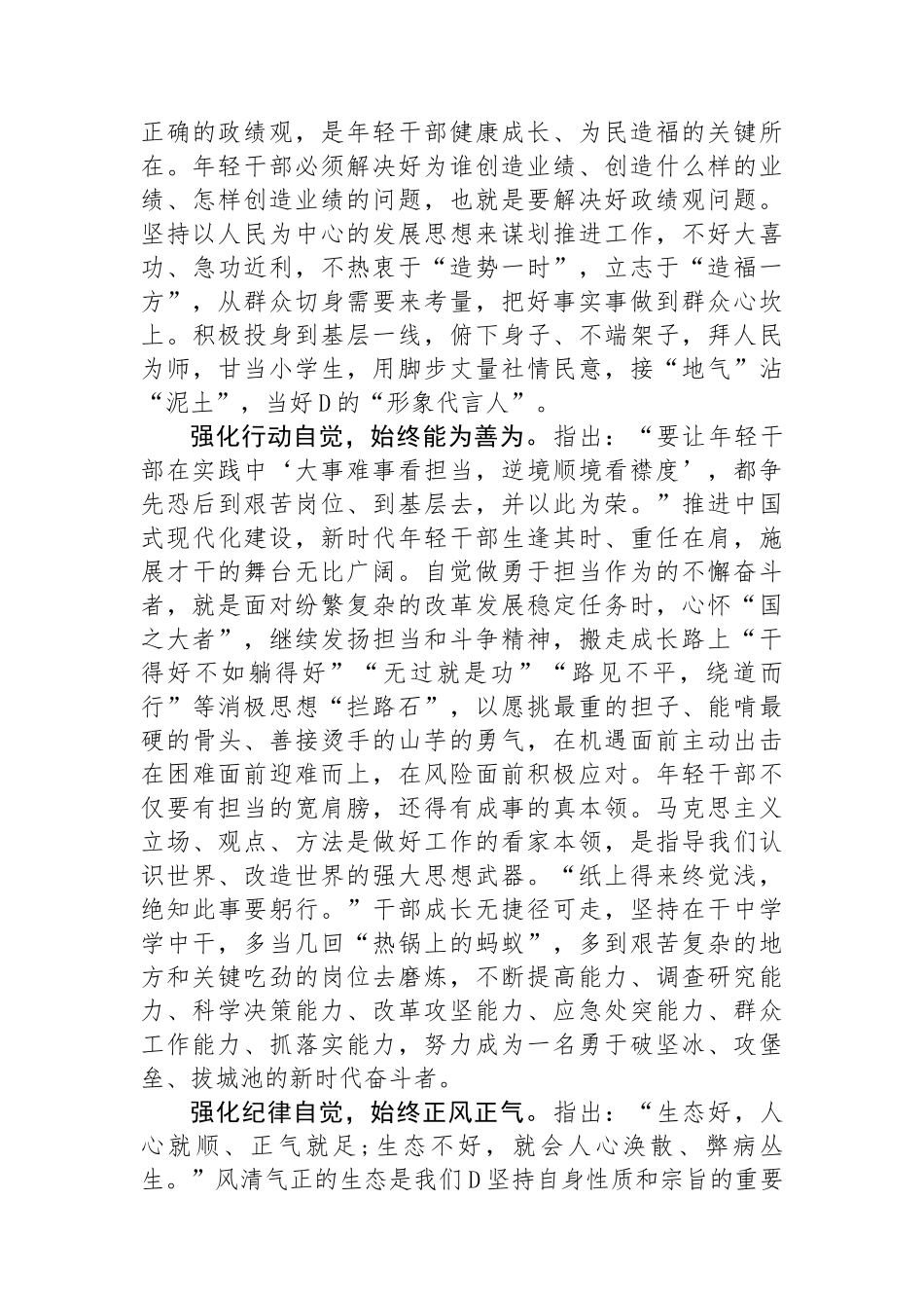 在局机关党支部青年干部座谈会上的讲话提纲：坚定做“五个自觉”的践行者_第3页