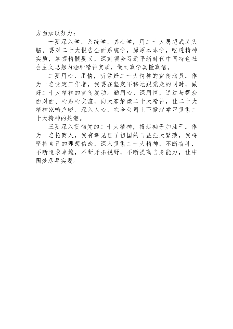 观看二十大开幕式心得感悟_第2页