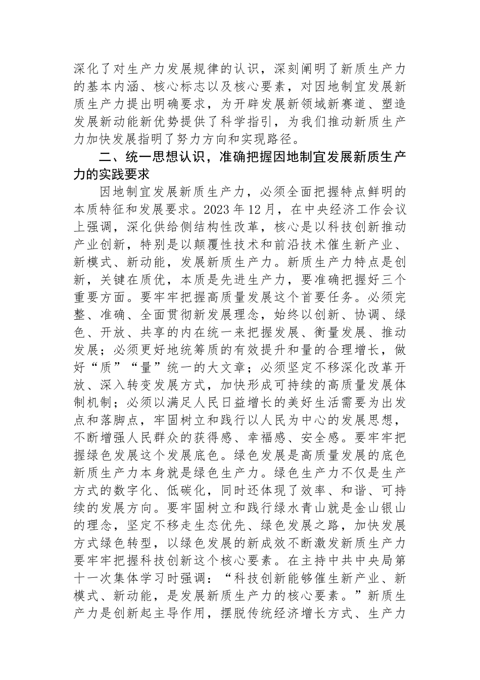 在开发区高质量发展暨新质生产力培育推进会上的讲话_第2页