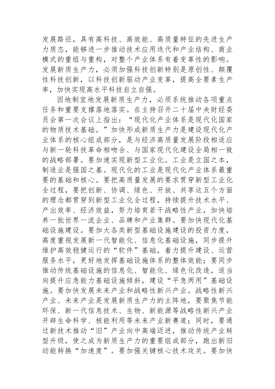 在开发区高质量发展暨新质生产力培育推进会上的讲话_第3页