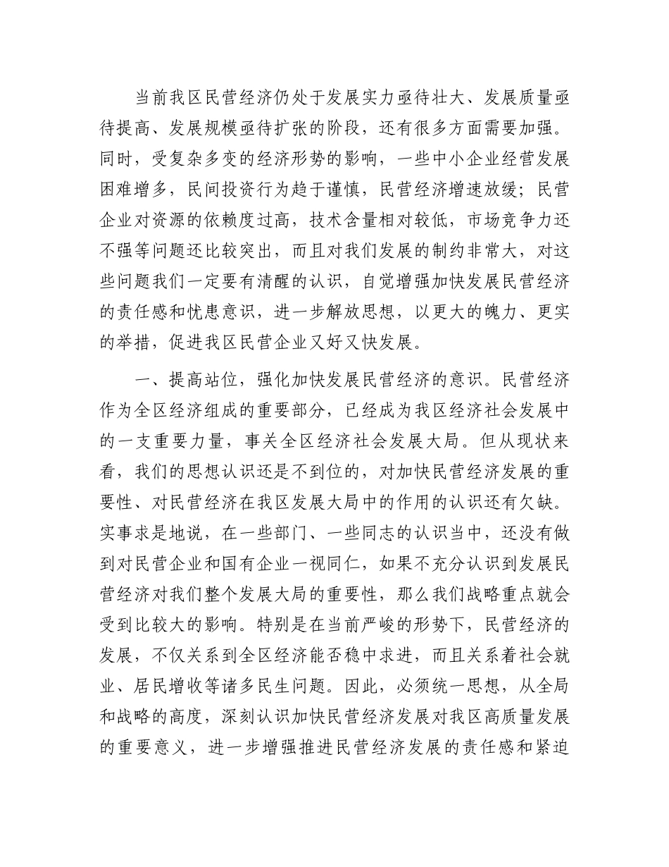 在理论学习中心组促进民营经济高质量发展专题学习会议上的发言_第2页