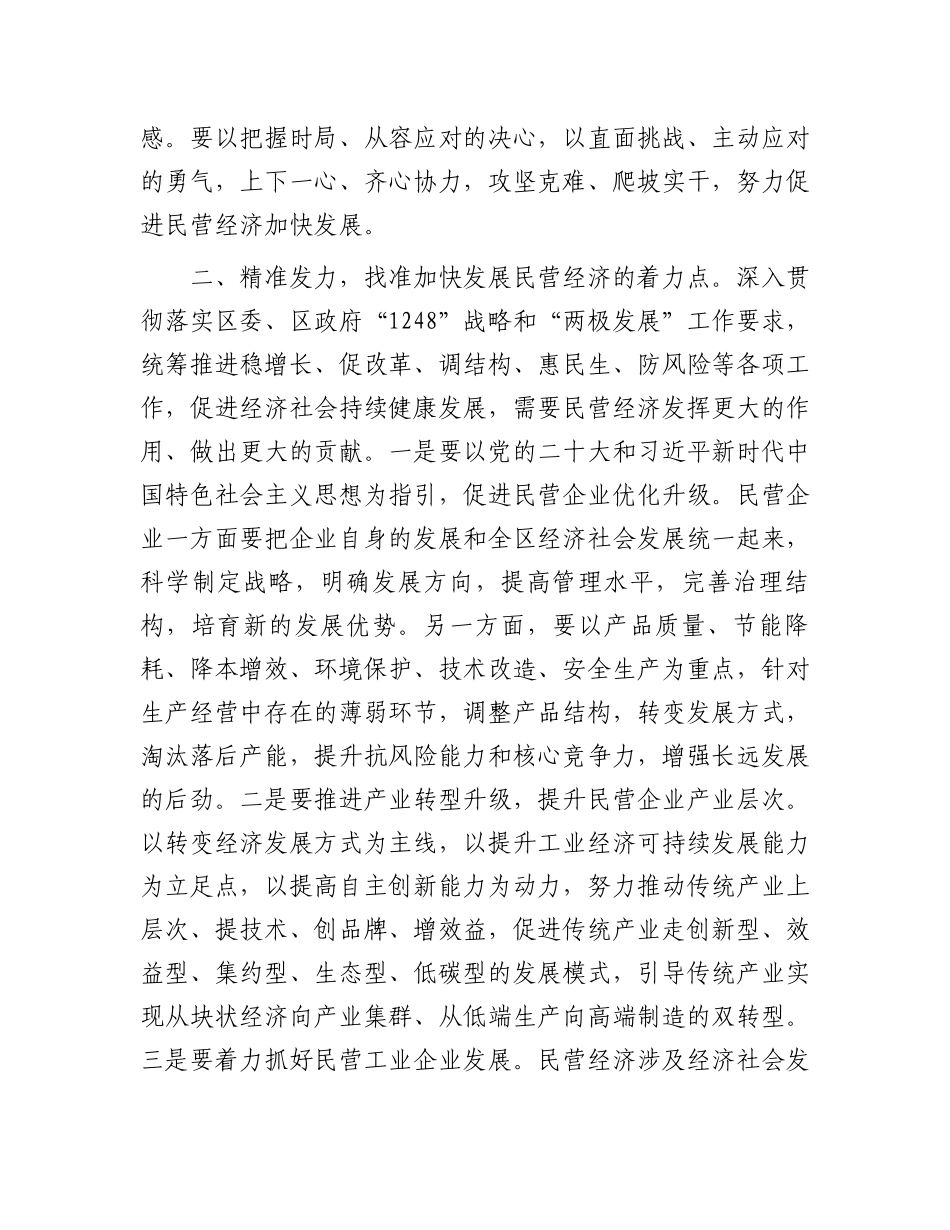 在理论学习中心组促进民营经济高质量发展专题学习会议上的发言_第3页