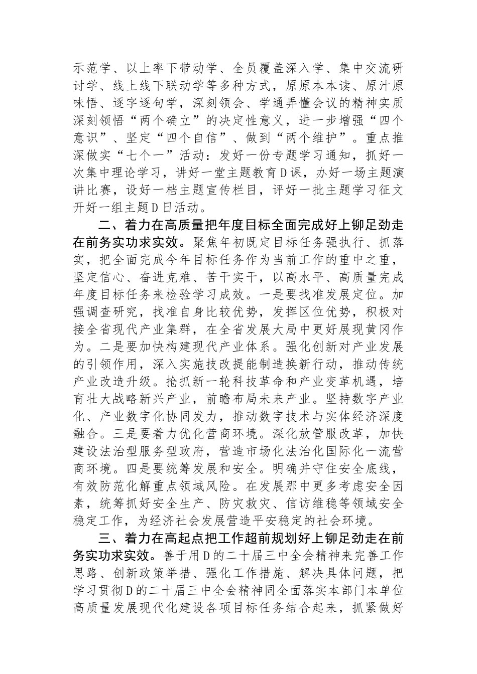在理论学习中心组二十届三中全会精神专题学习上的交流发言：深学细悟聚合力，真抓实干见真章以“四好”标准全面贯彻二十届三中全会精神_第2页