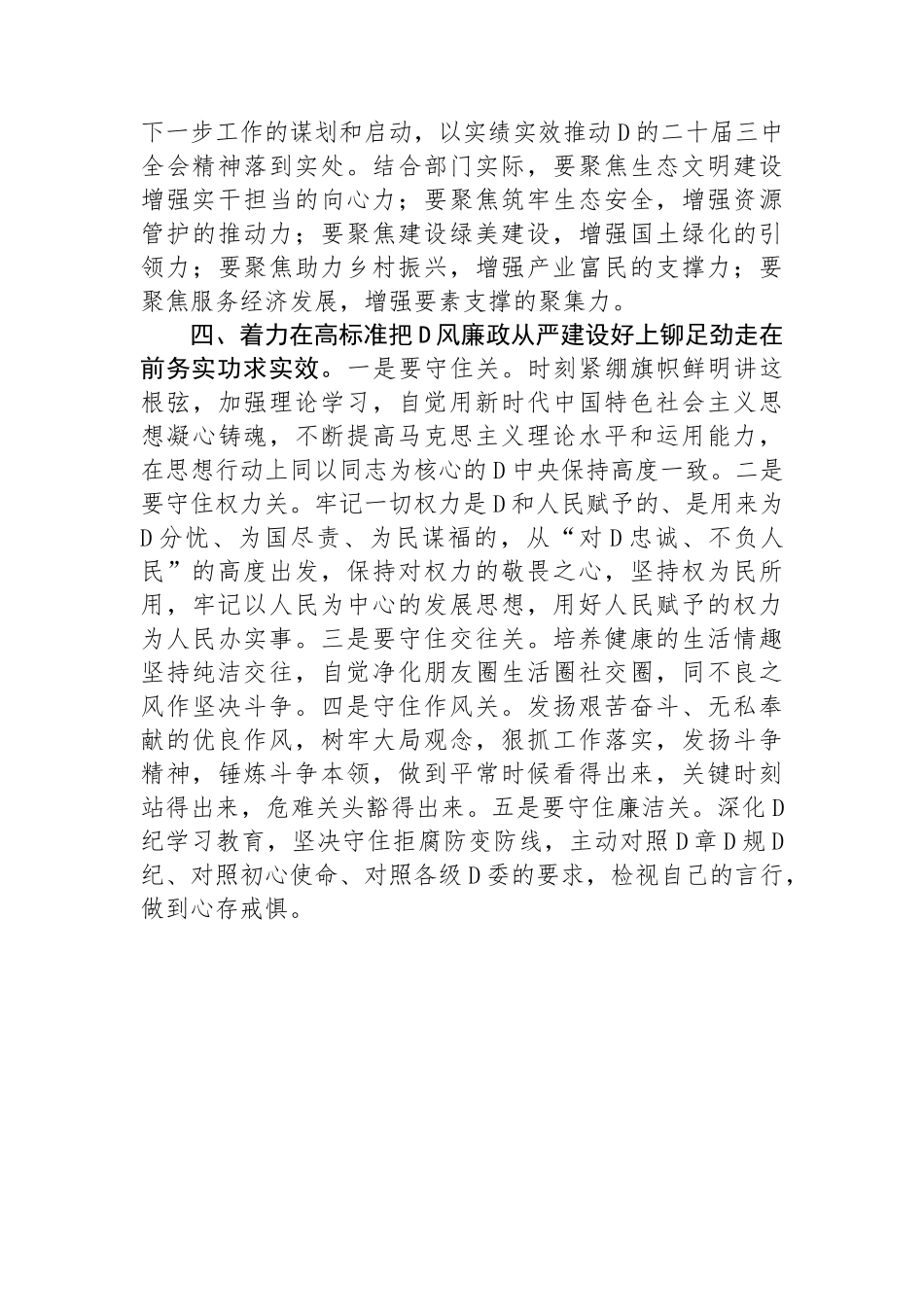 在理论学习中心组二十届三中全会精神专题学习上的交流发言：深学细悟聚合力，真抓实干见真章以“四好”标准全面贯彻二十届三中全会精神_第3页