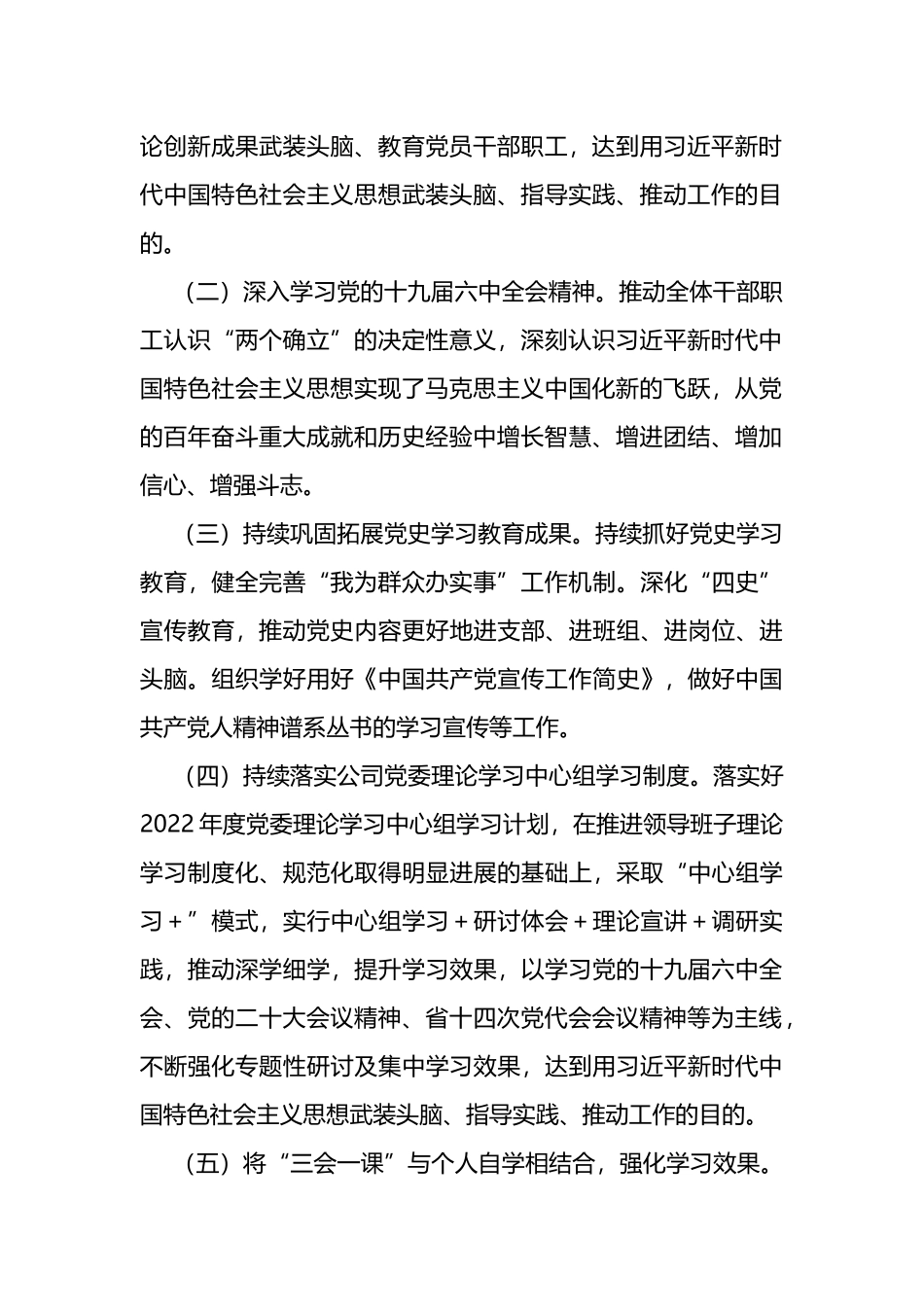 航空公司2022年宣传思想工作要点_第2页