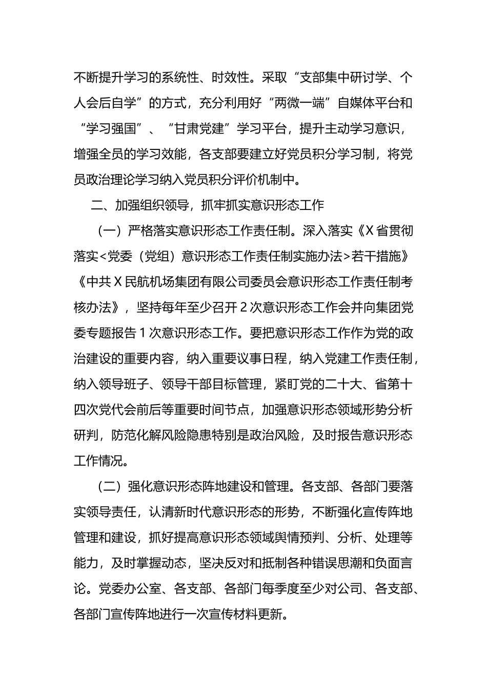 航空公司2022年宣传思想工作要点_第3页