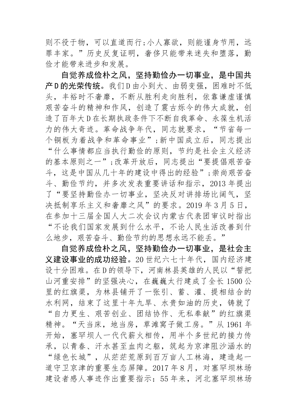 在理论学习中心组集体学习会上的研讨发言：以俭朴之风修身兴业_第2页