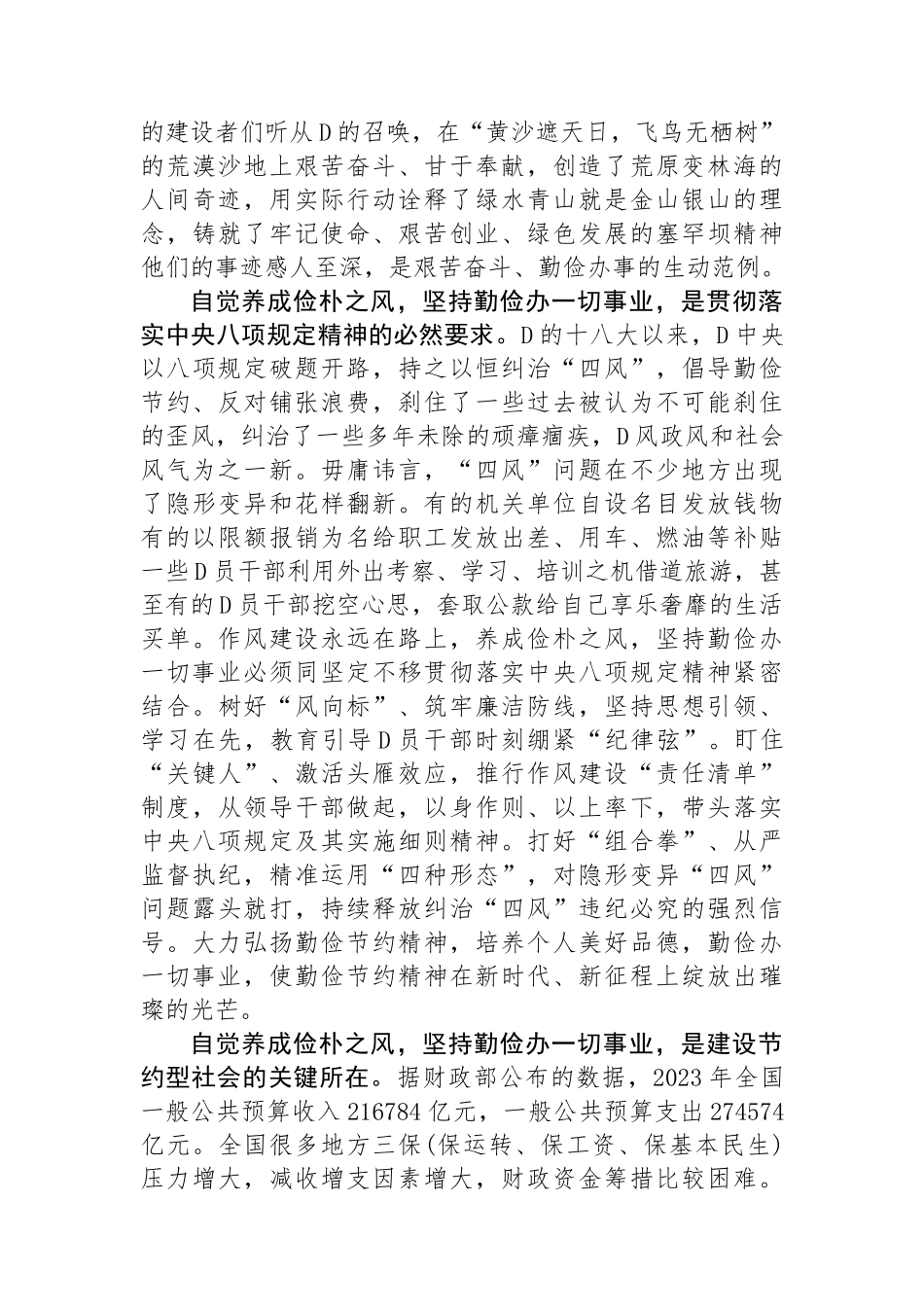 在理论学习中心组集体学习会上的研讨发言：以俭朴之风修身兴业_第3页
