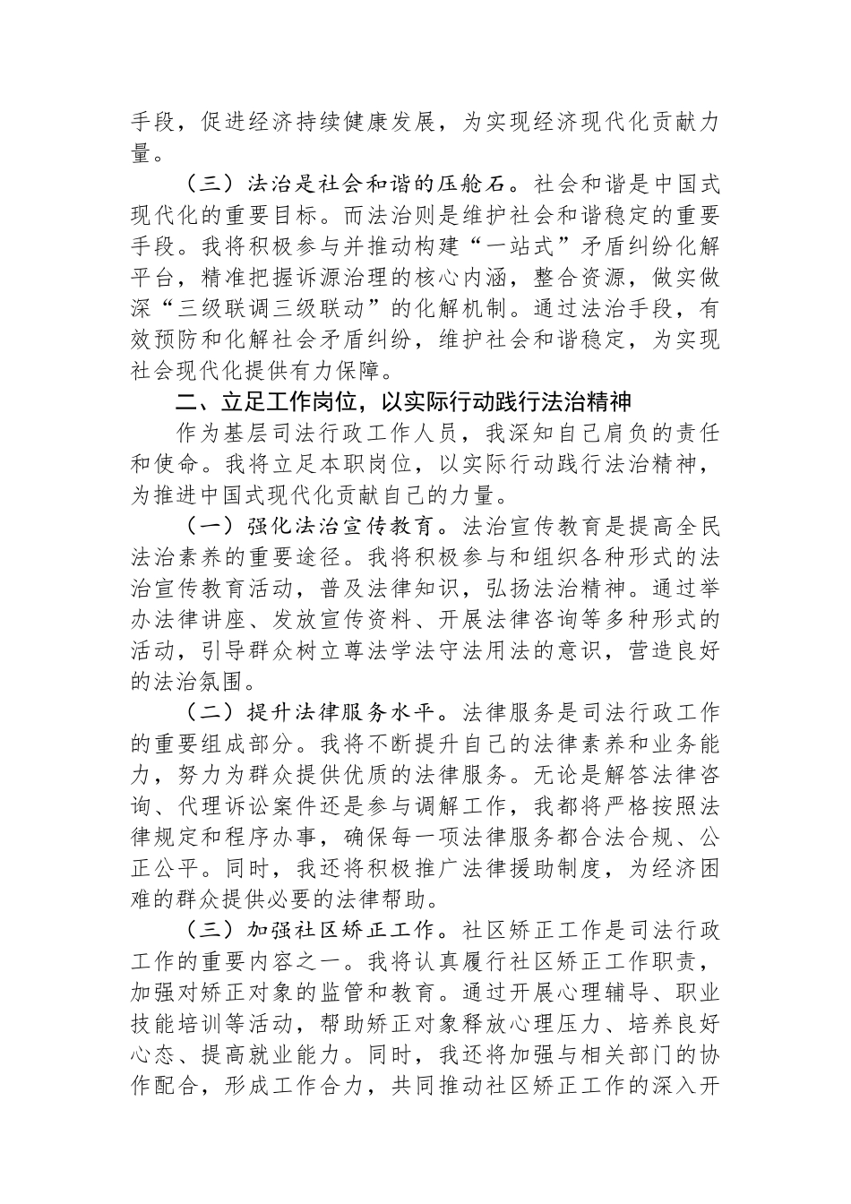 在理论学习中心组全面依法治国专题学习研讨会议上的交流发言_第2页