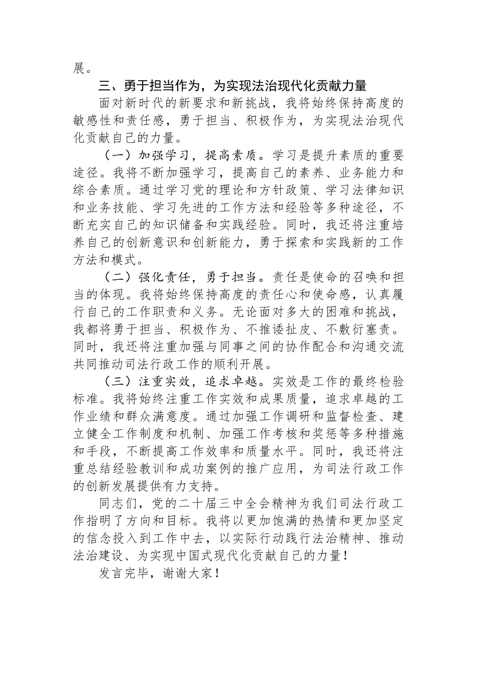 在理论学习中心组全面依法治国专题学习研讨会议上的交流发言_第3页