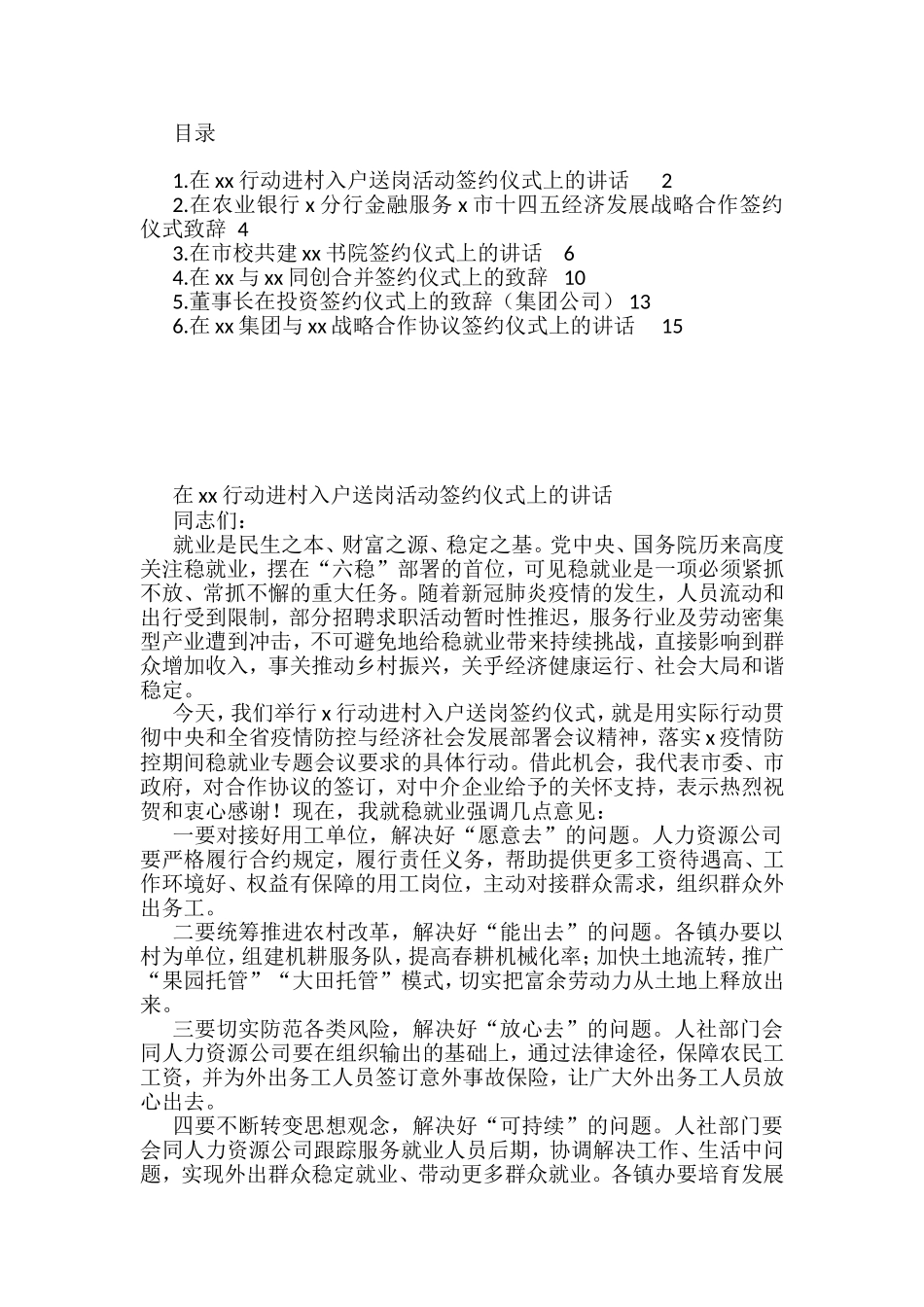 集团公司签约仪式讲话和致辞汇编_第1页