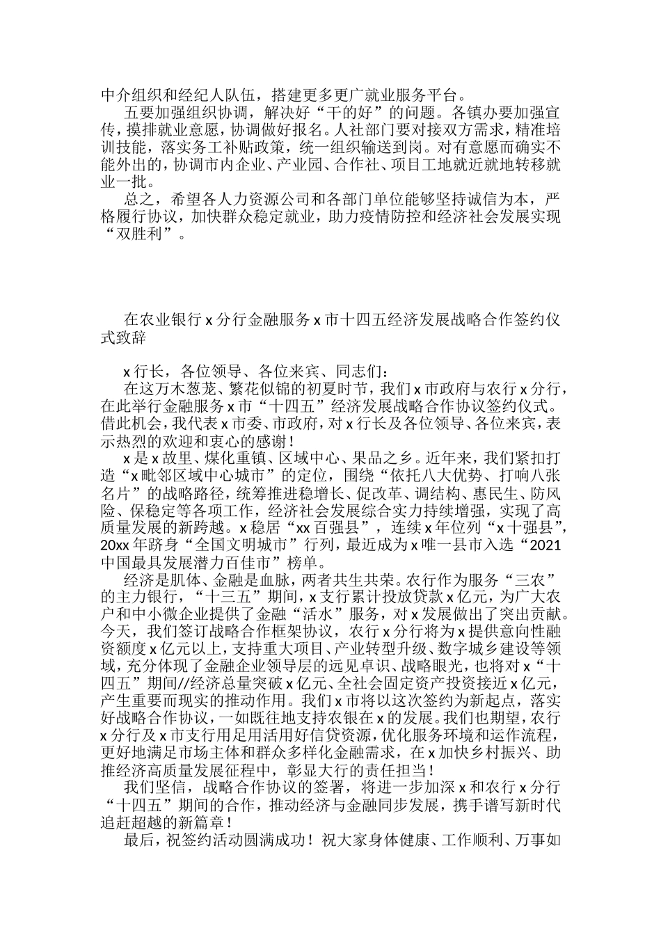 集团公司签约仪式讲话和致辞汇编_第2页