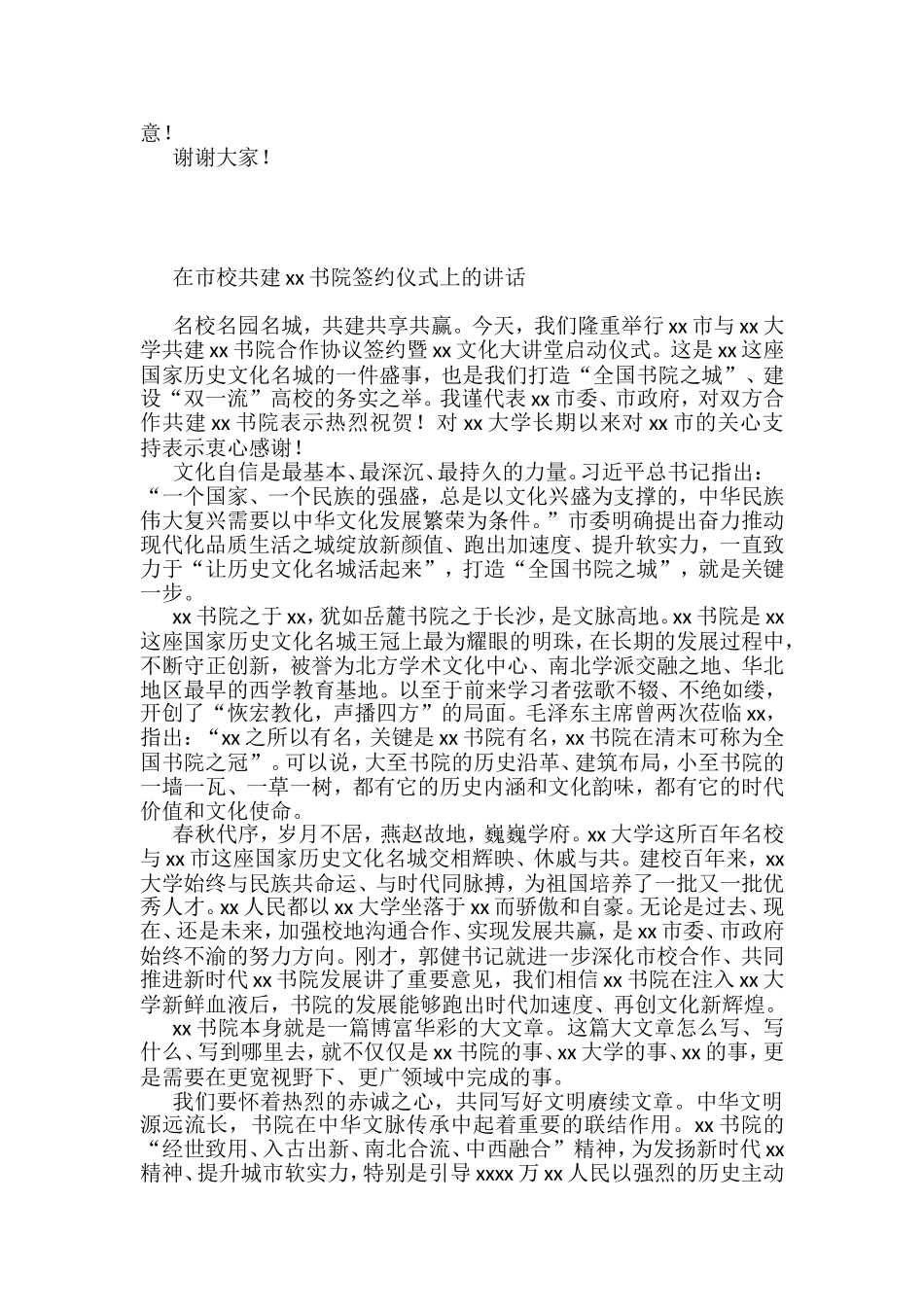 集团公司签约仪式讲话和致辞汇编_第3页