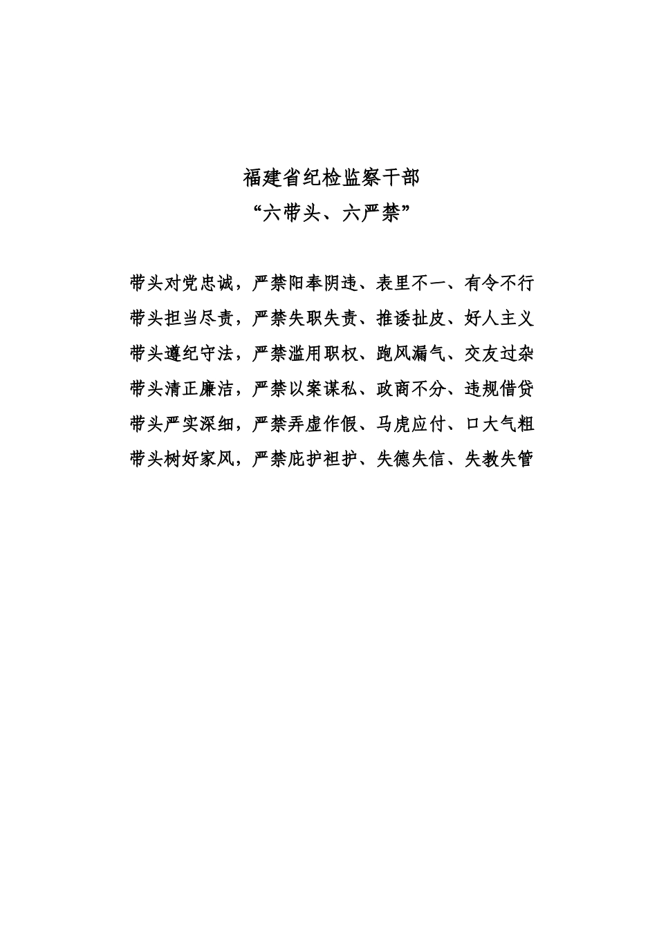 集团纪检工作常用法规制度汇编_第3页