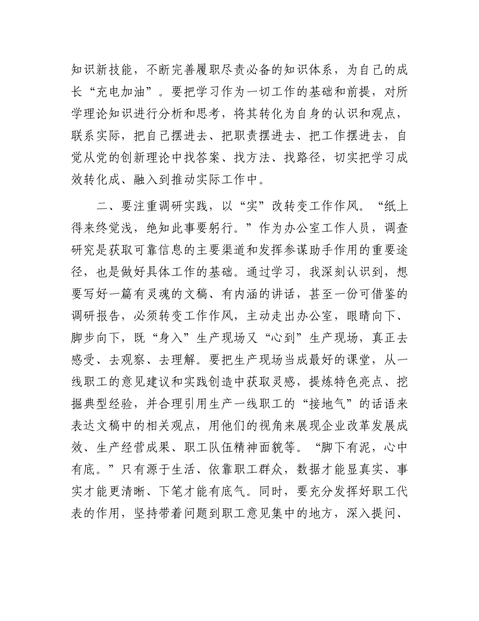 在理论学习中心组提升狠抓落实能力专题研讨会议上的交流发言_第2页