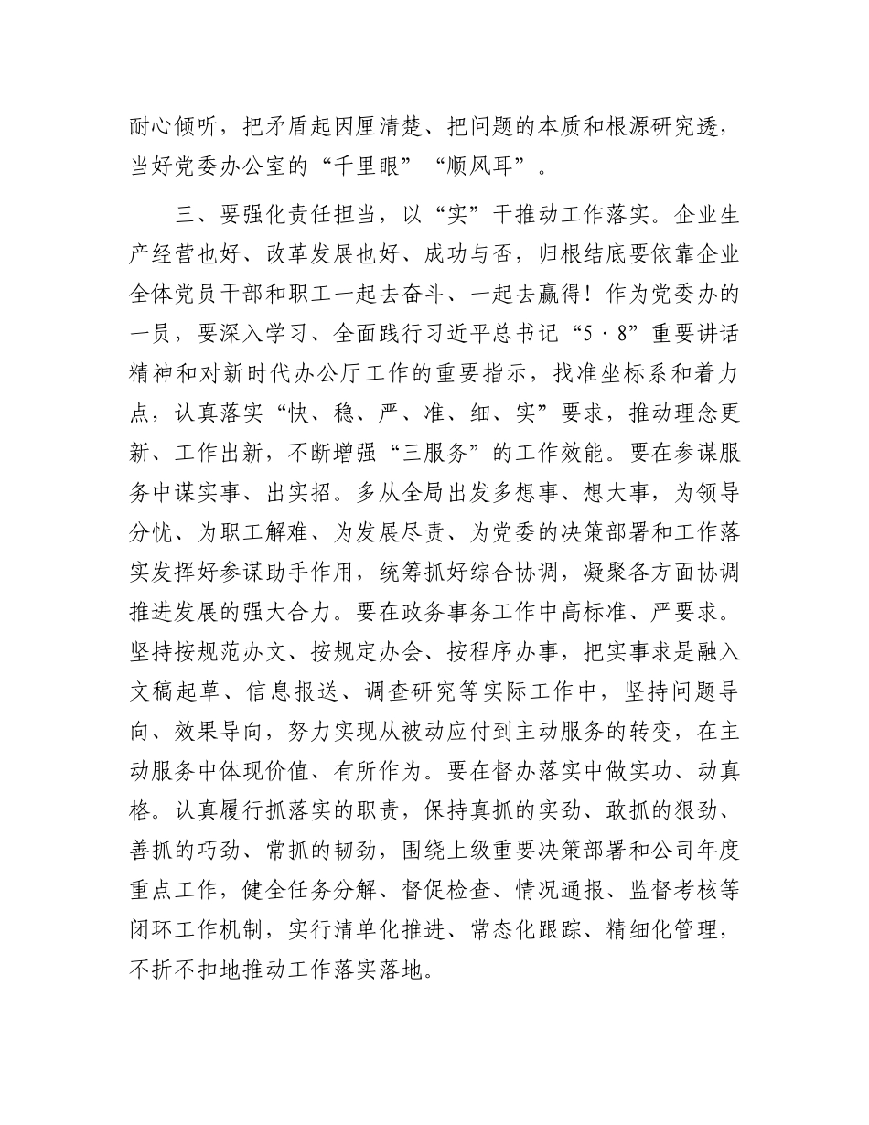 在理论学习中心组提升狠抓落实能力专题研讨会议上的交流发言_第3页