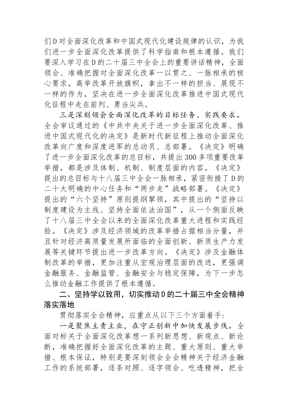 在理论中心组学习研讨二十届三中全会精神发言提纲_第2页