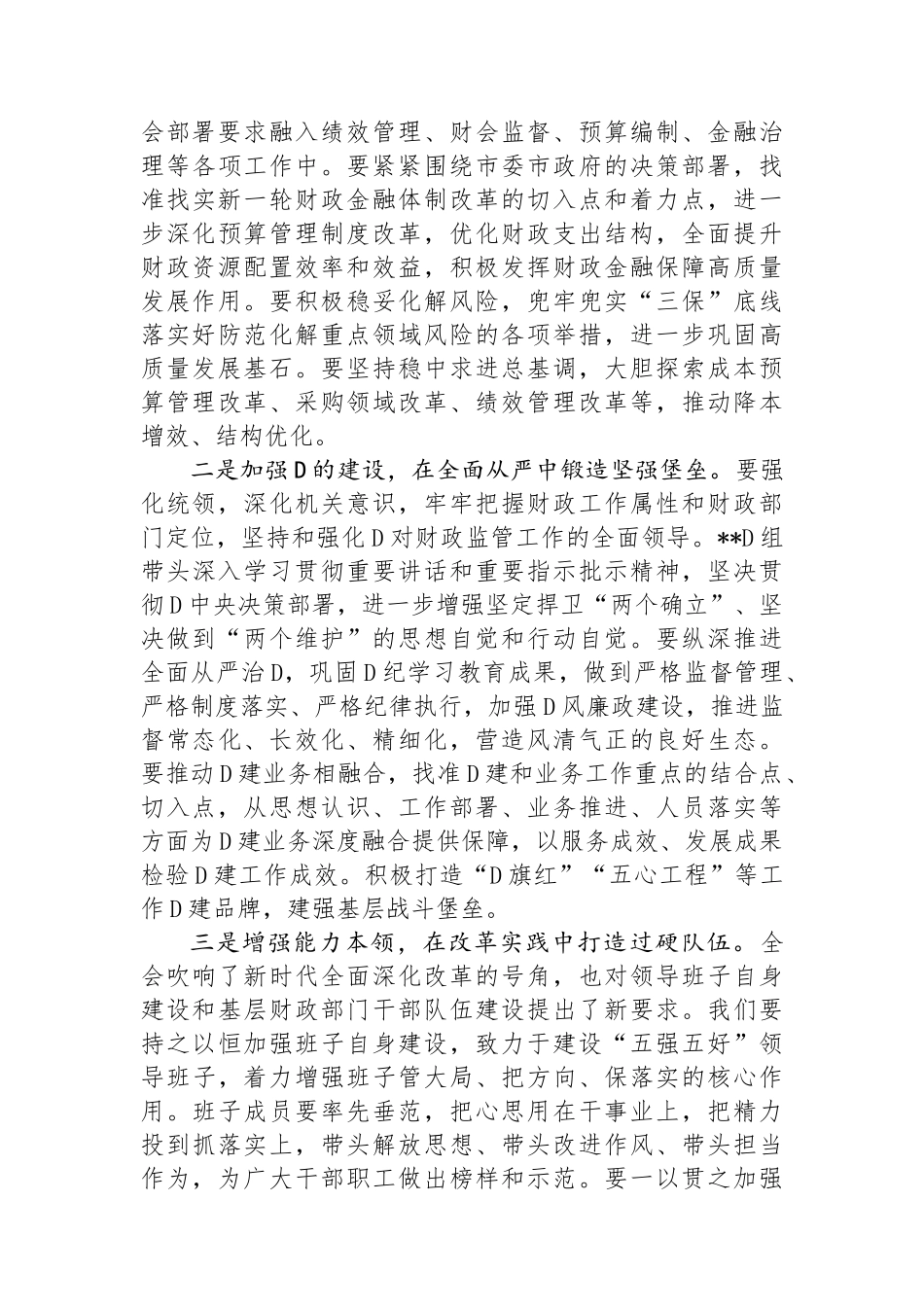 在理论中心组学习研讨二十届三中全会精神发言提纲_第3页