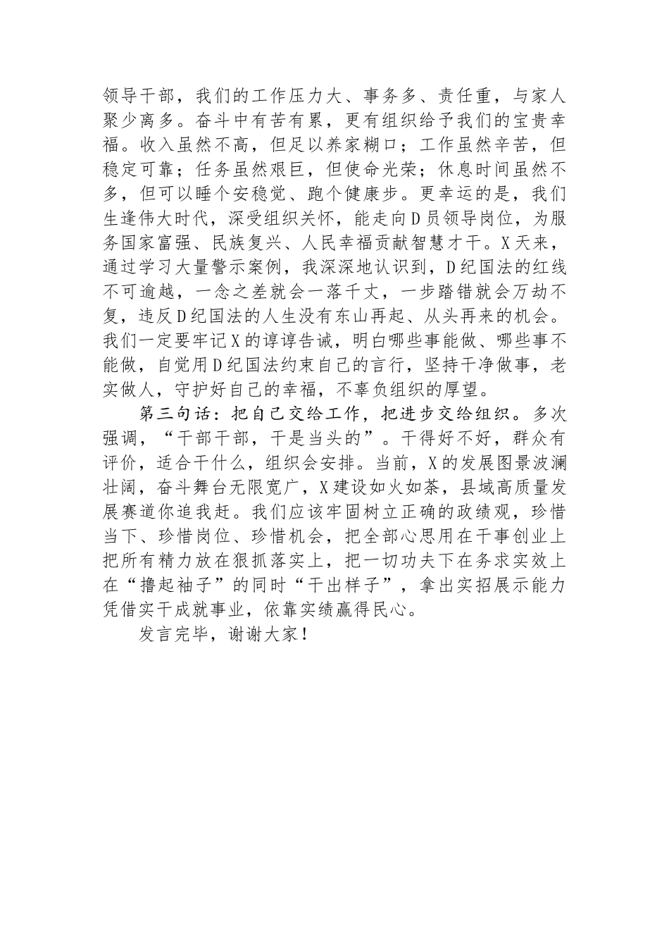 在廉政教育培训班结业式上的发言_第2页