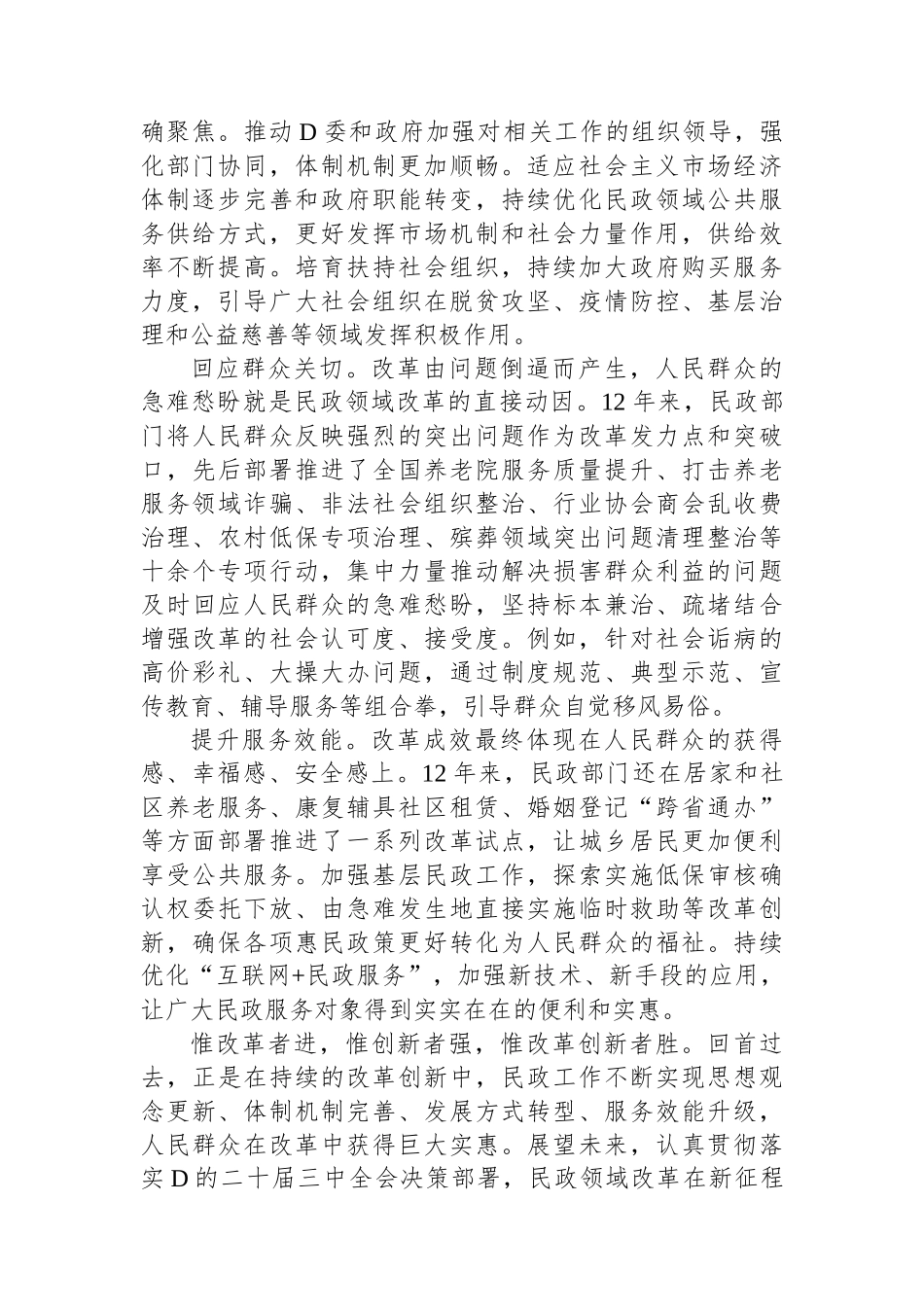 在民政局党组理论学习中心组学习贯彻党的二十届三中全会精神专题研讨会上的发言_第2页