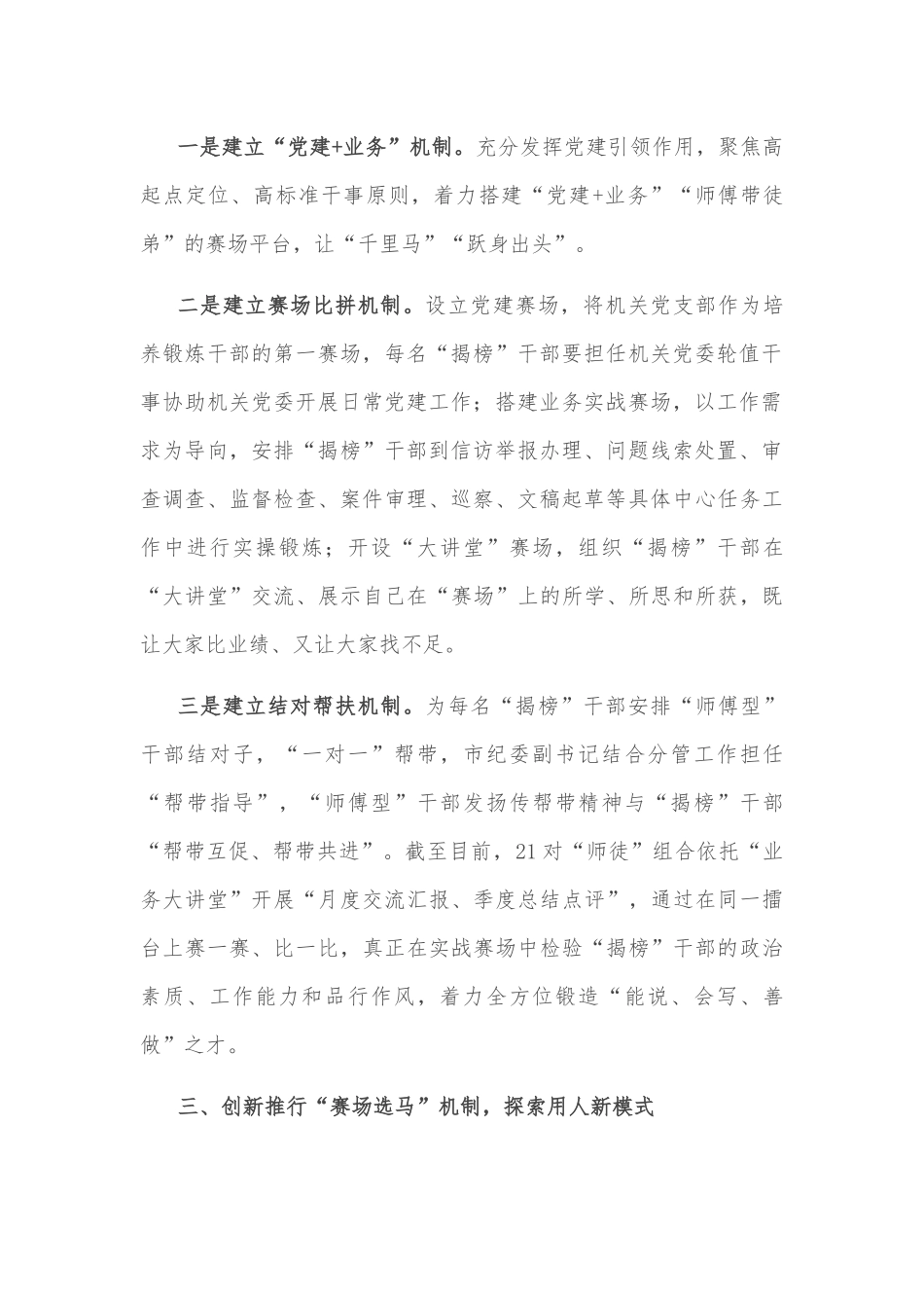 纪检监察干部队伍建设经验材料_第2页