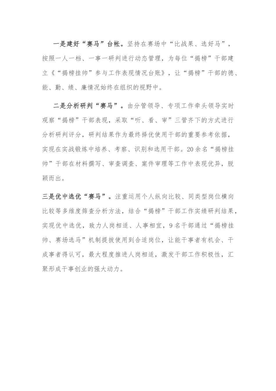 纪检监察干部队伍建设经验材料_第3页