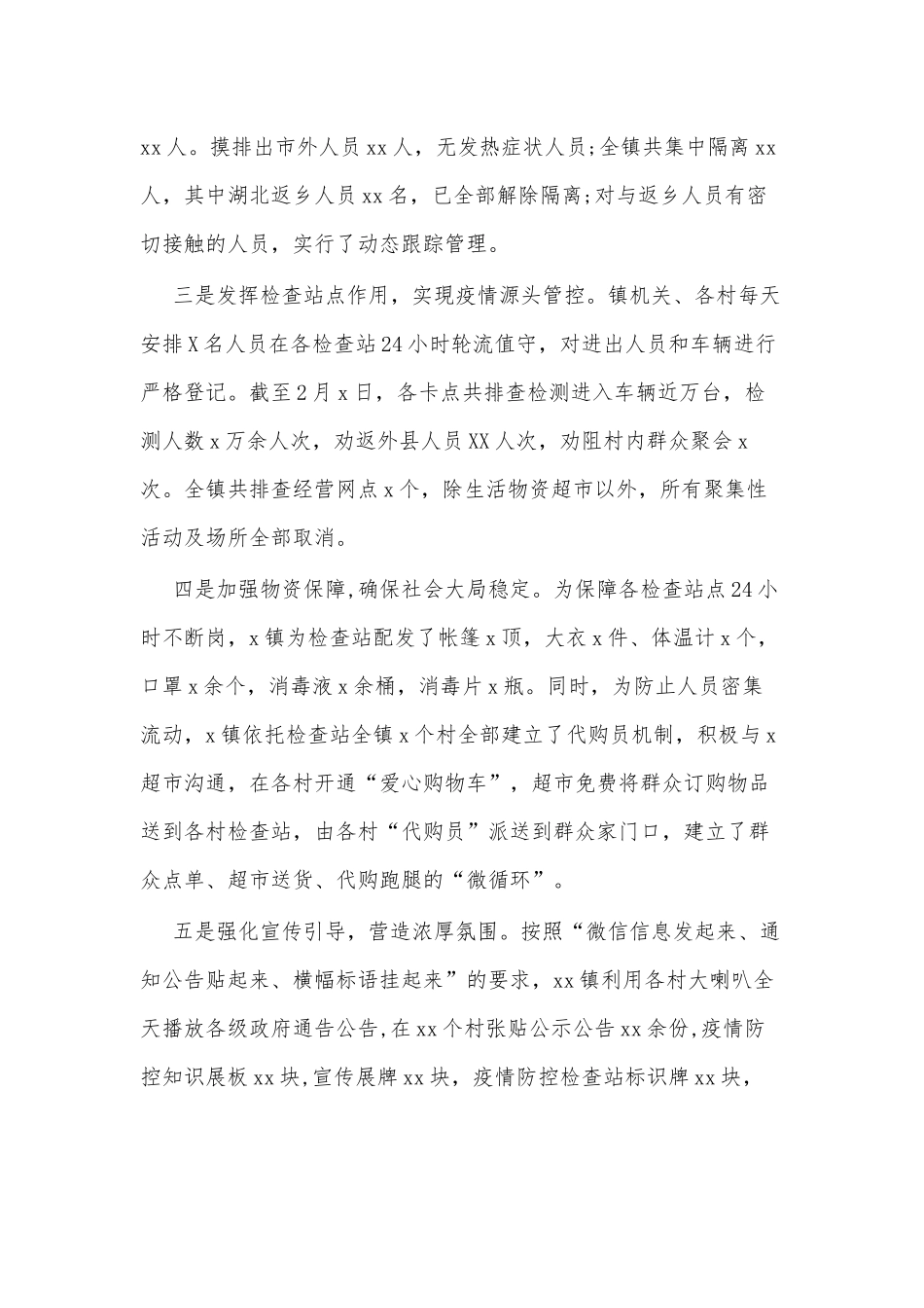 (2篇)疫情防控专项督查报告_第2页