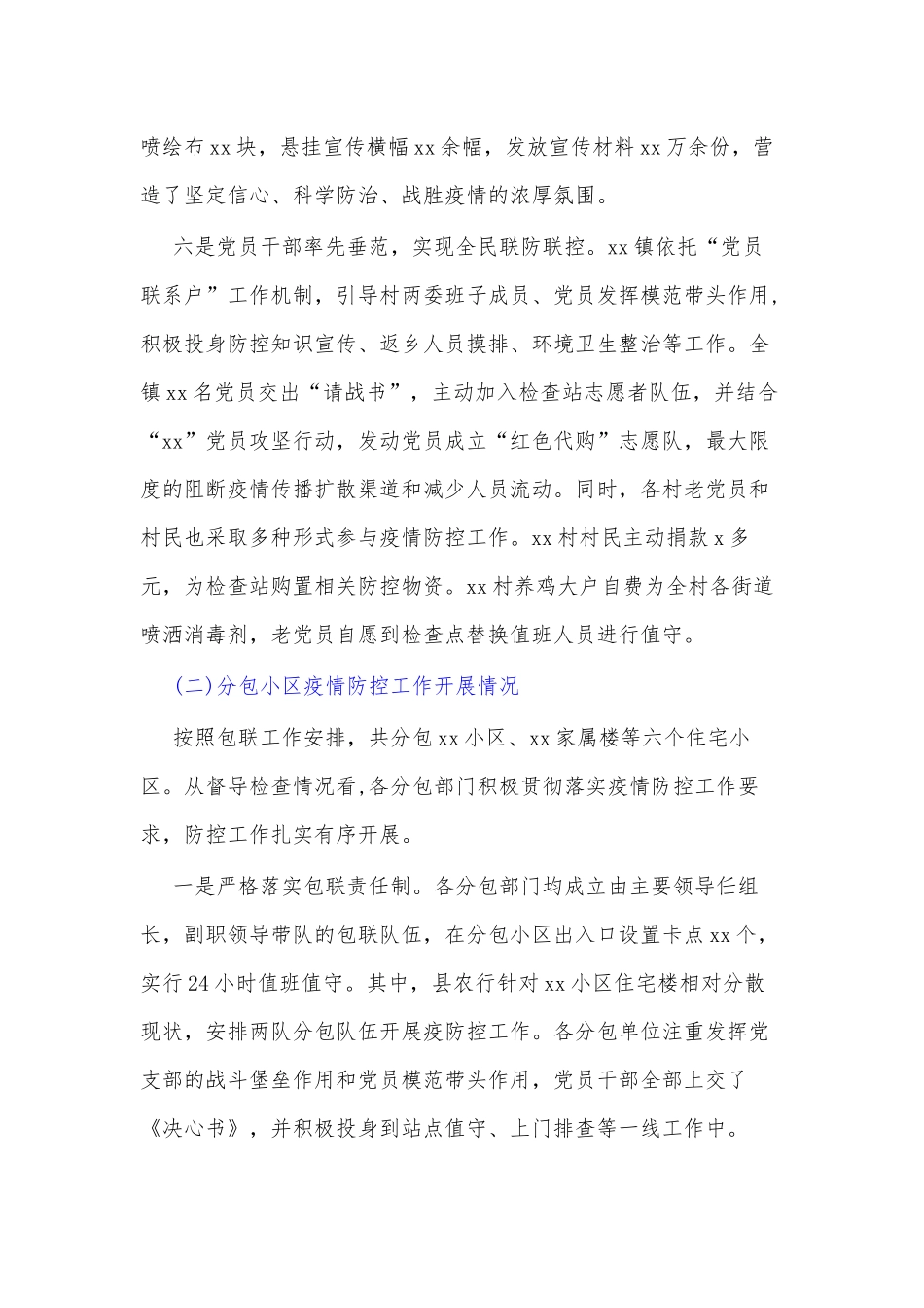 (2篇)疫情防控专项督查报告_第3页