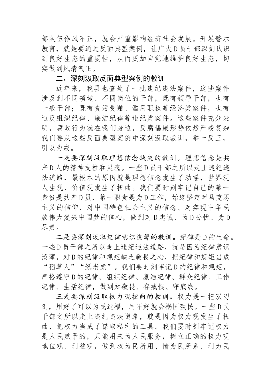 在某县警示教育大会上的讲话_第2页