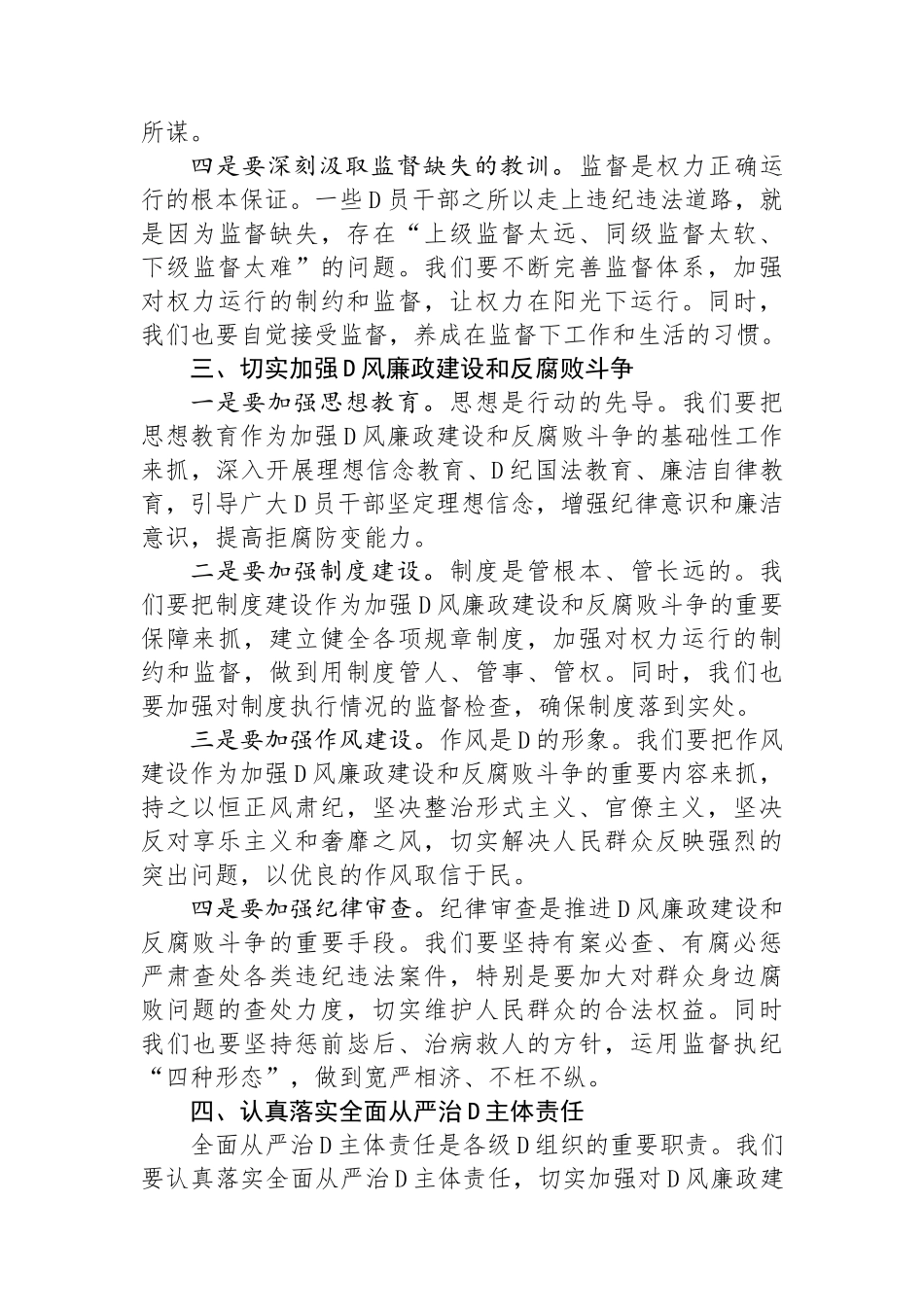 在某县警示教育大会上的讲话_第3页